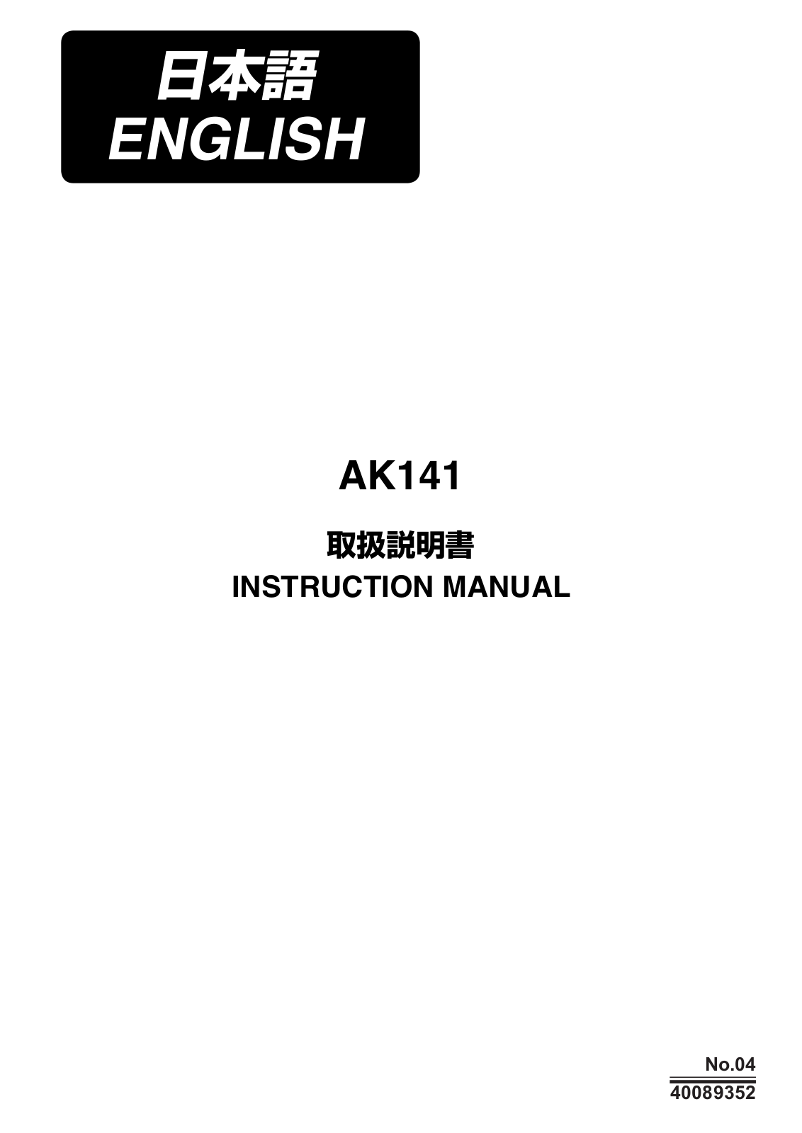 JUKI AK141 Instruction Manual