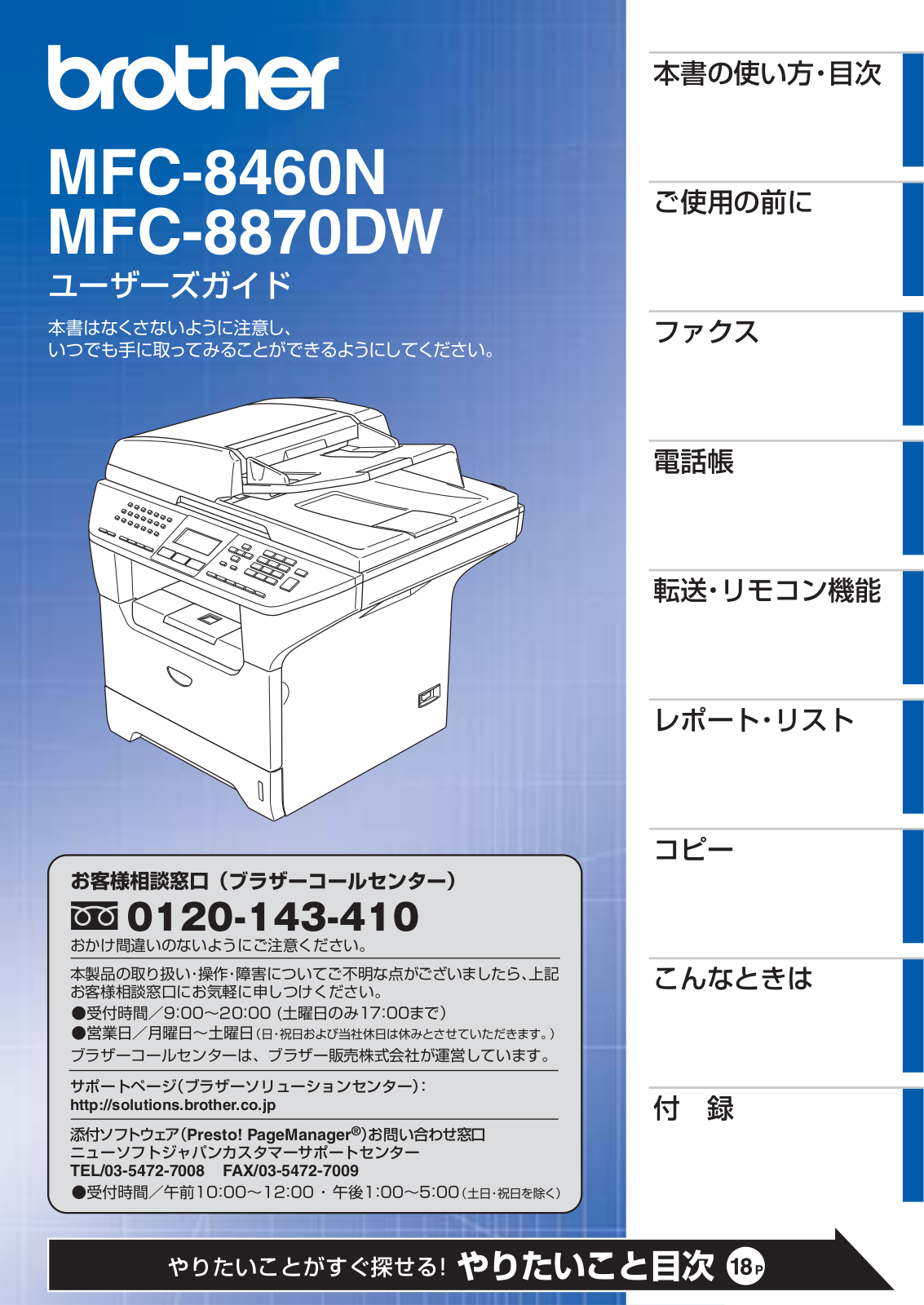 Brother MFC-8460N, MFC-8870DW User manual