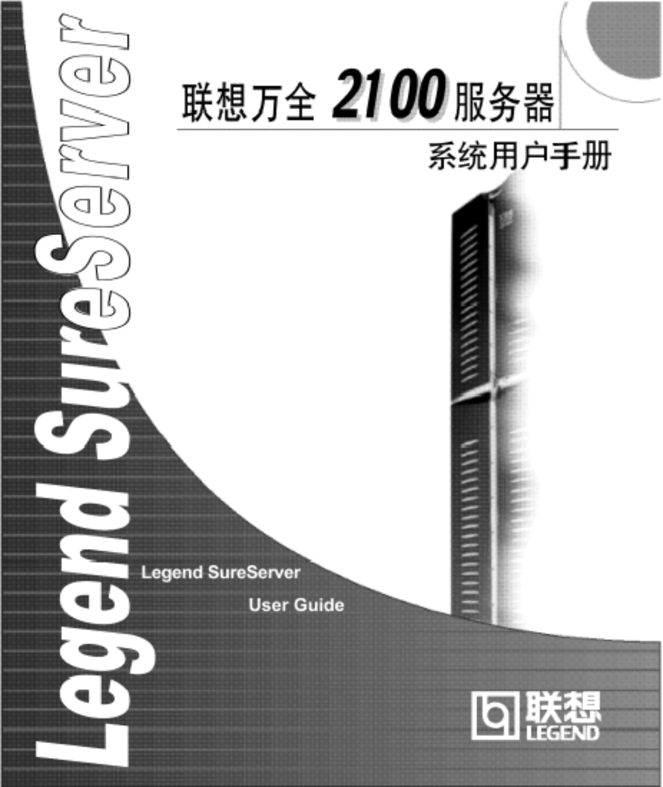 LENOVO 2100 User Guide