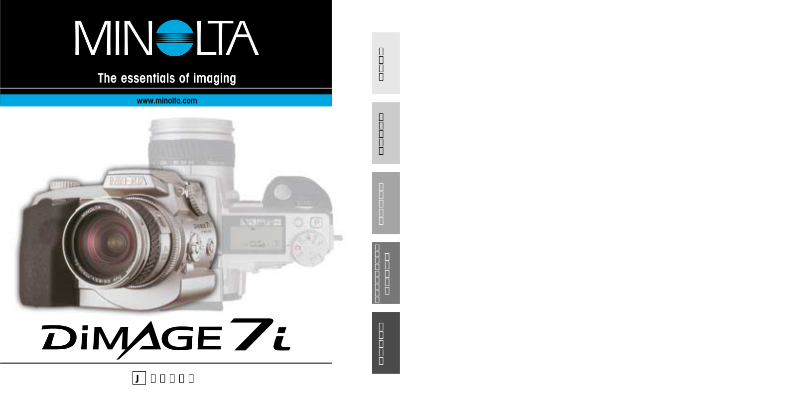 Minolta DIMAGE 7i User Manual