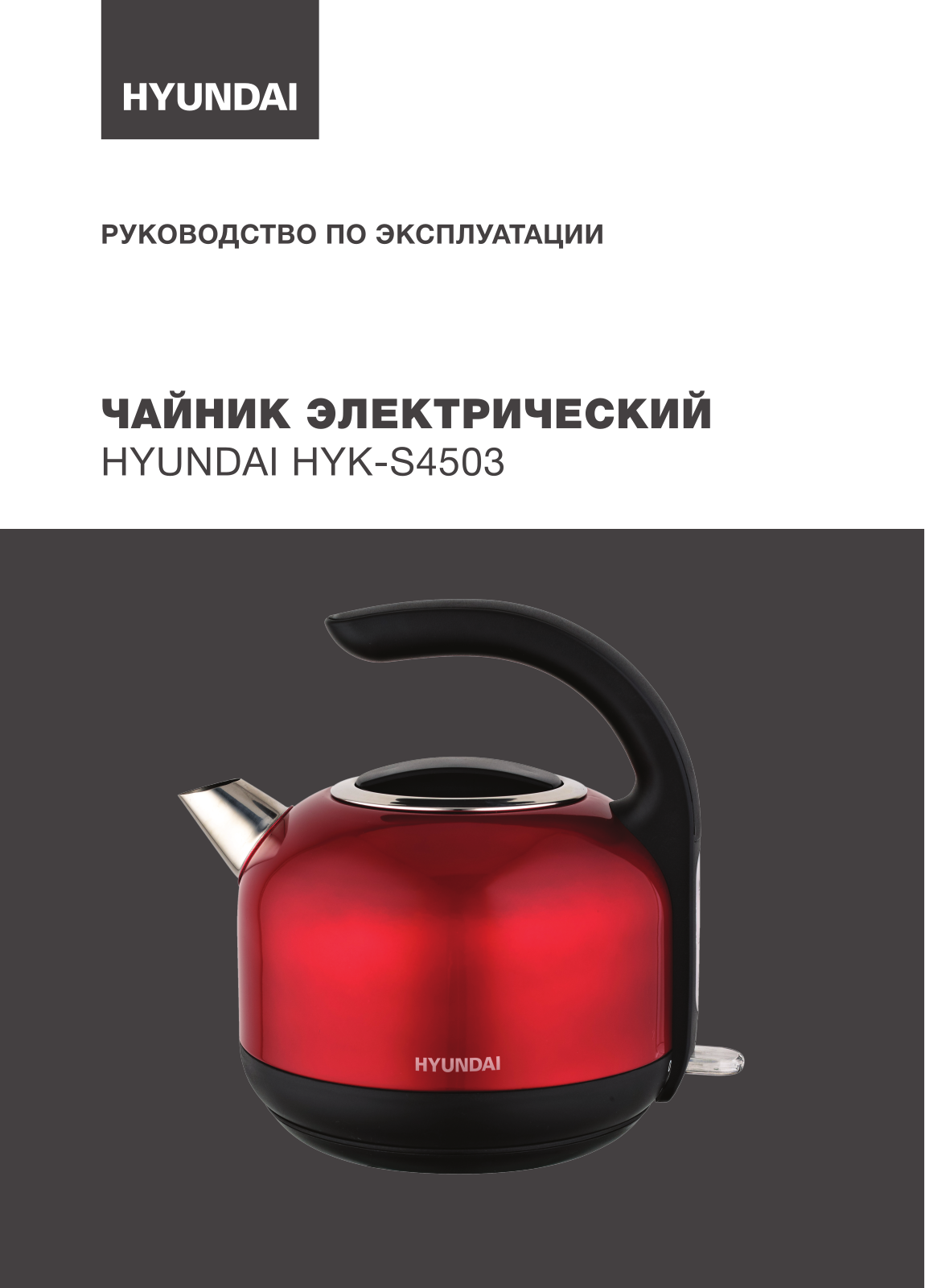 Hyundai HYK-S4503 User Manual