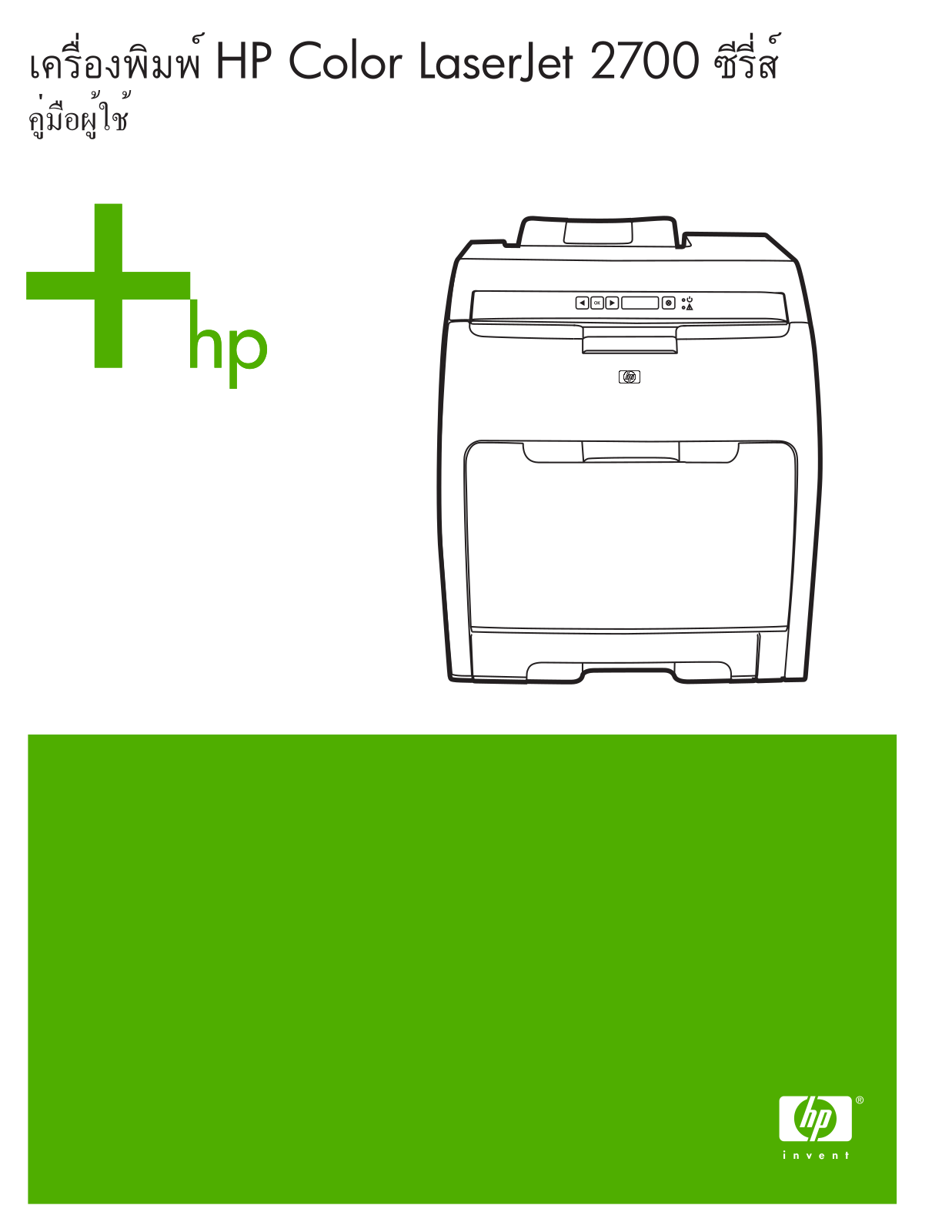 HP LaserJet 2700 User's Guide