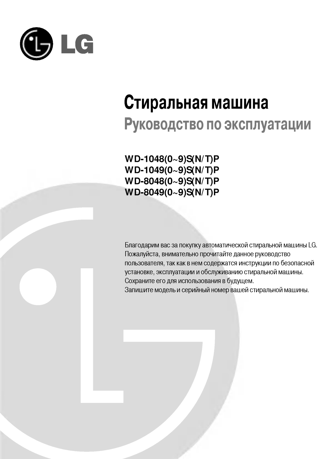 LG WD-10490NP User Manual