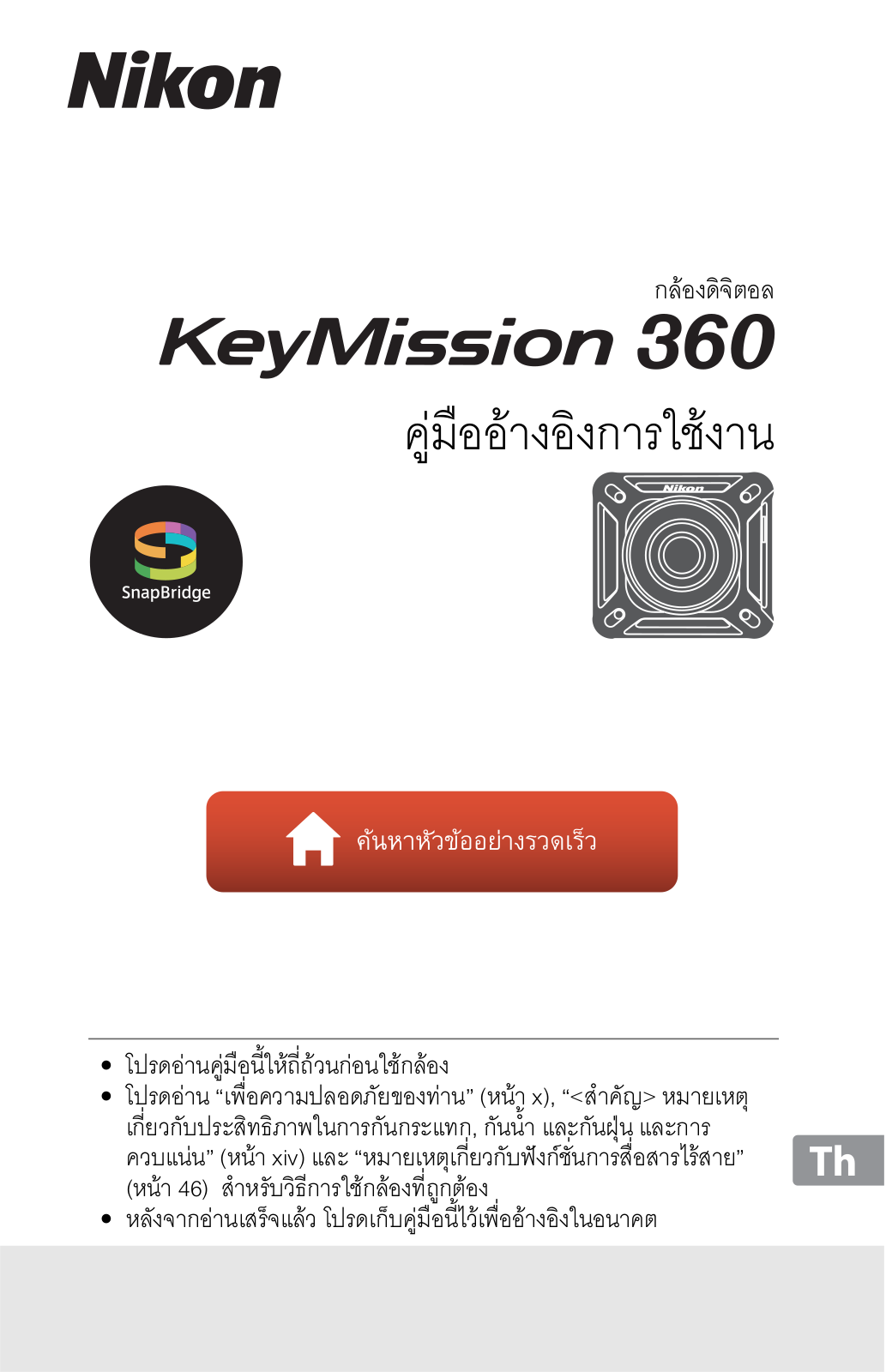 Nikon KeyMission 360 Reference Manual (Complete Instructions for Use)