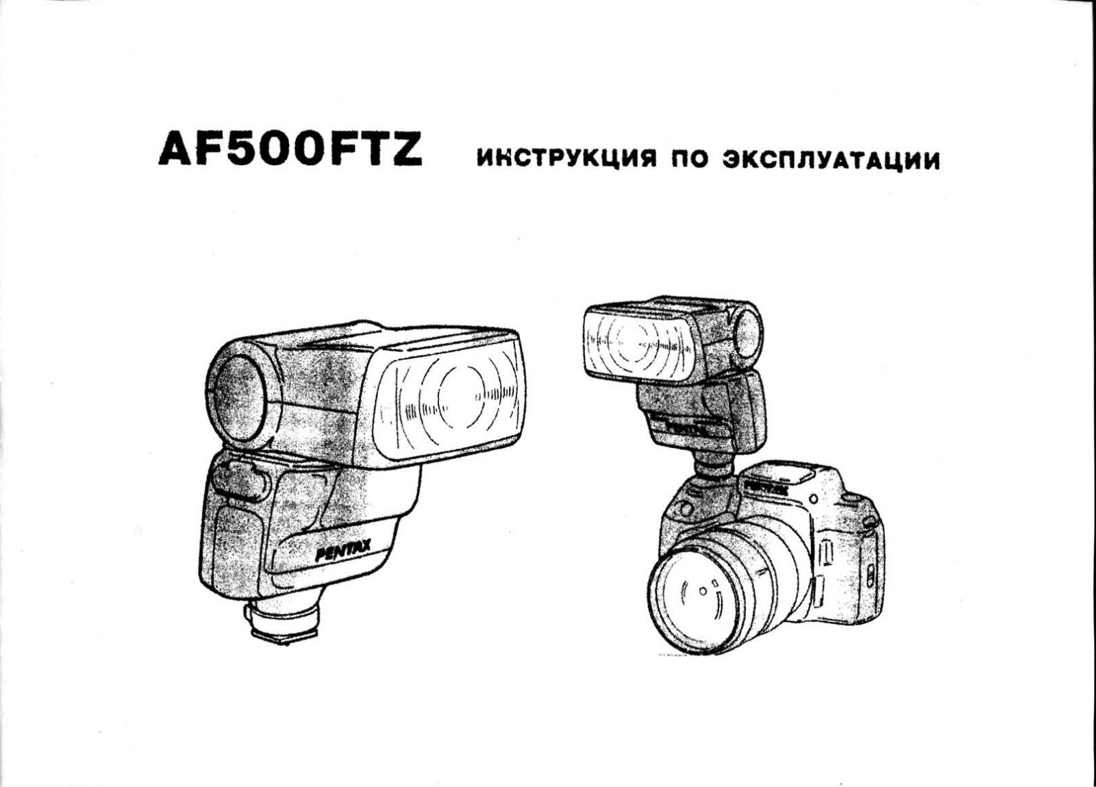 Pentax AF-500FTZ User Manual