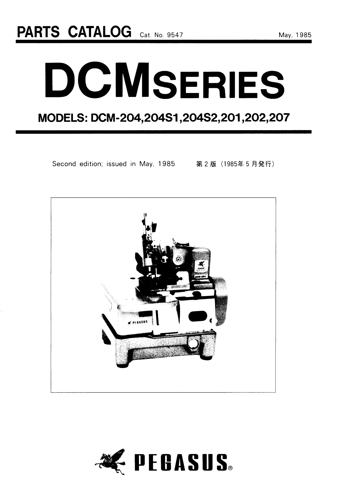PEGASUS DCM-204, DCM-204S1, DCM-204S2, DCM-201, DCM-202 Parts List