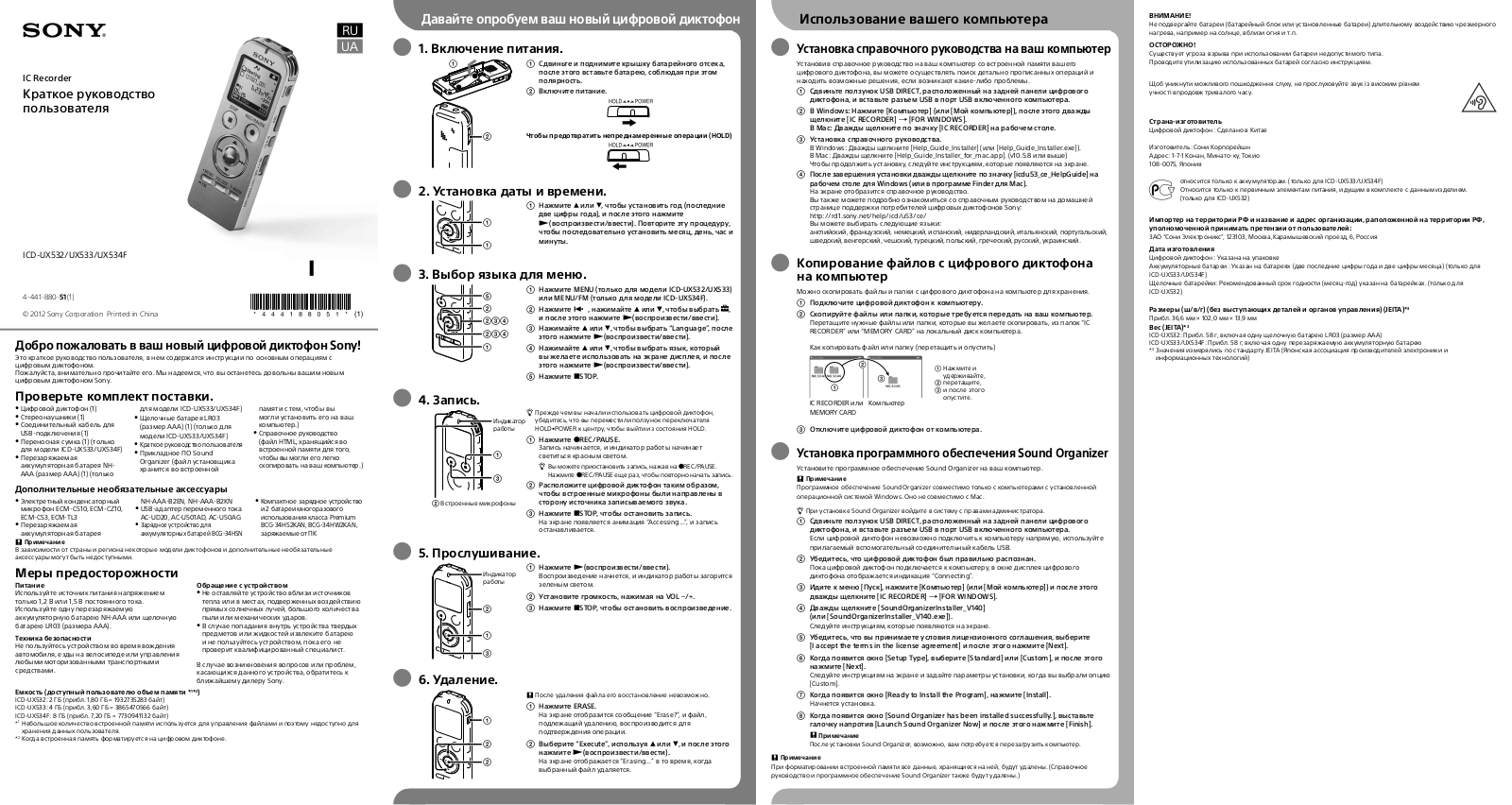 Sony ICD-UX532-SC User Manual