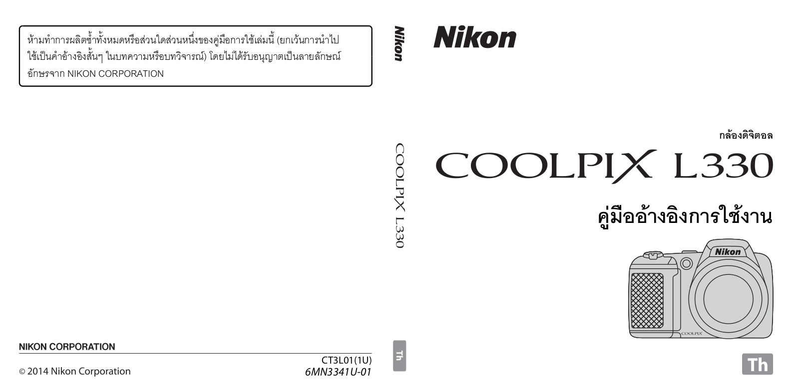 Nikon COOLPIX L330 Reference Manual (Complete Instructions for Use)