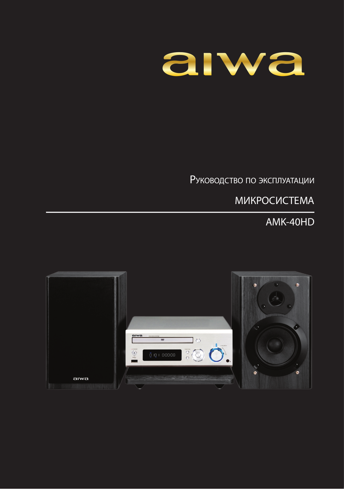 Aiwa AMK-40HD User Manual