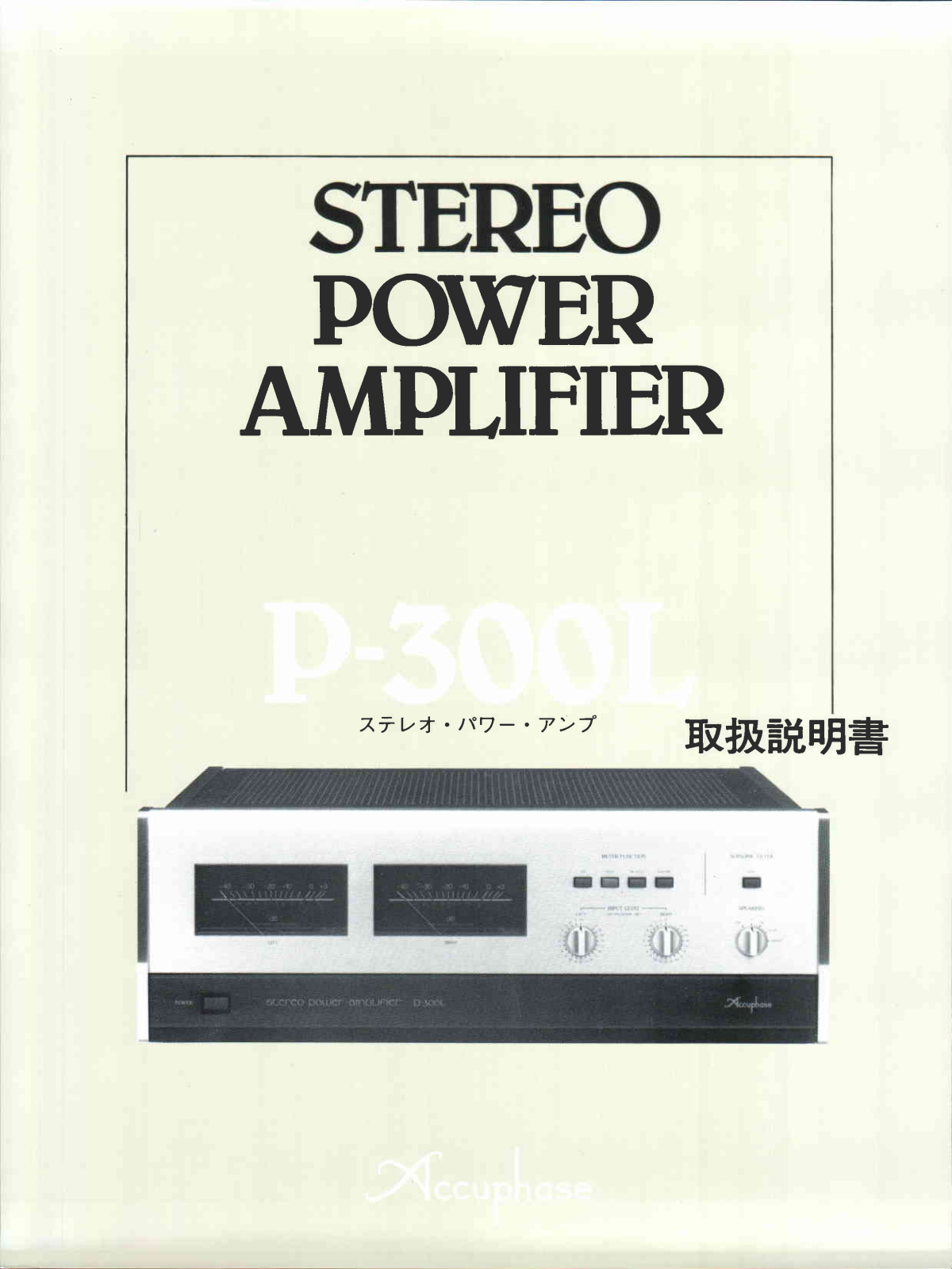 Accuphase P-300I AMP