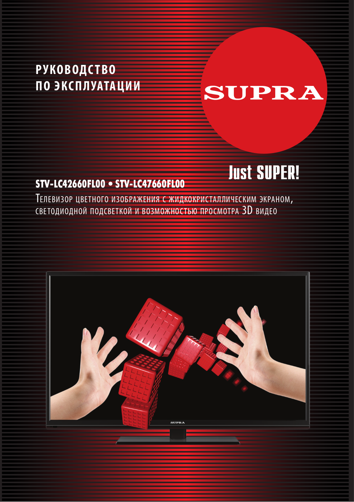 Supra STV-LC42660FL00, STV-LC47660FL00 User Manual