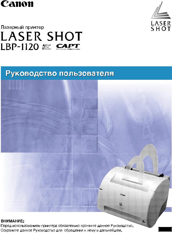 Canon LASER SHOT LBP-1120 User Manual