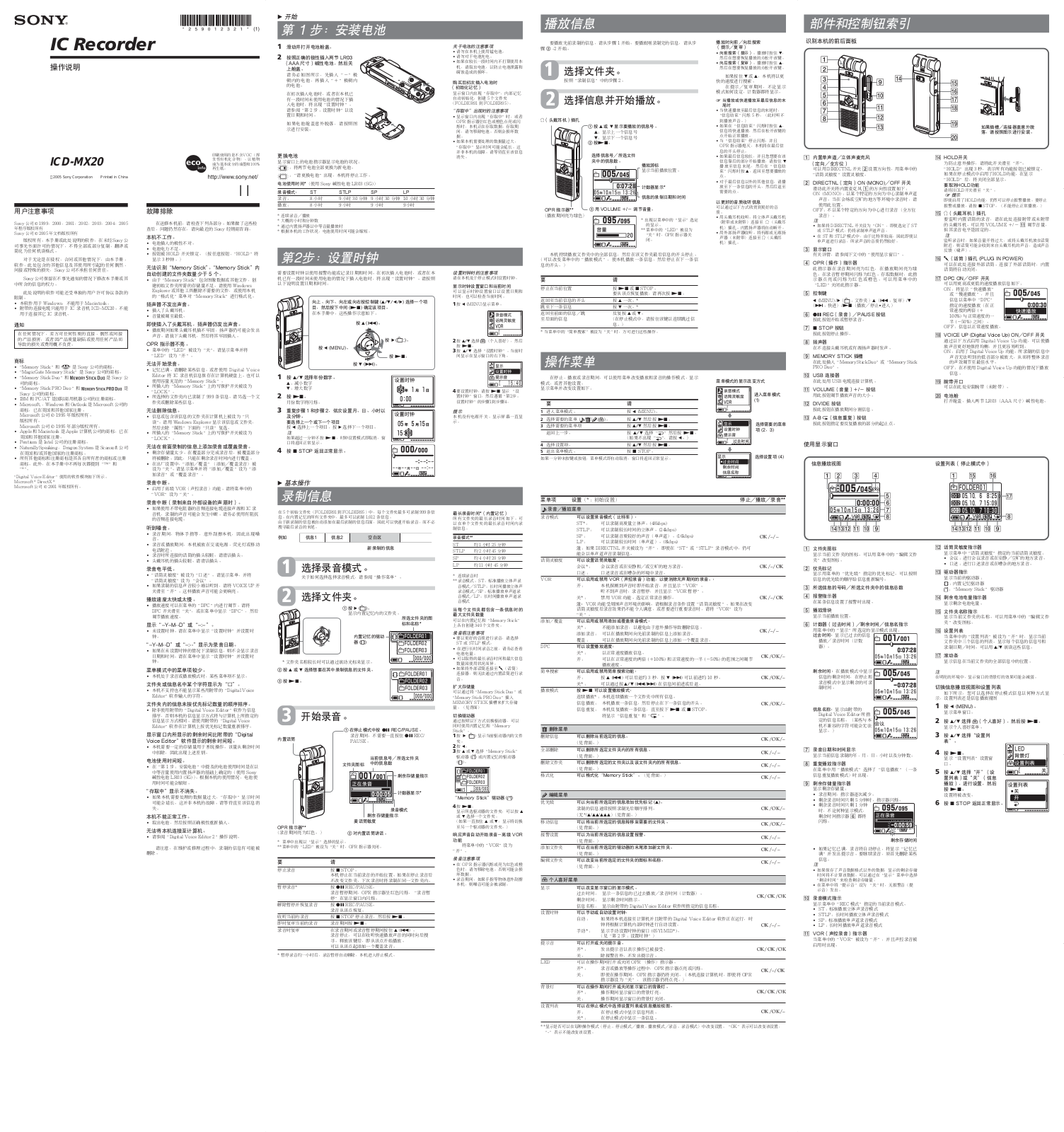 SONY ICD-MX20 User Manual