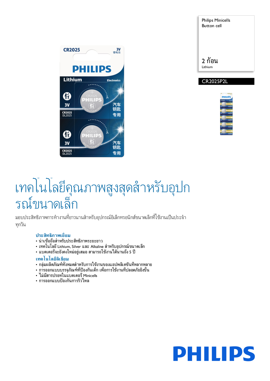 Philips CR2025P2L/67 Leaflet - ManualMachine.com