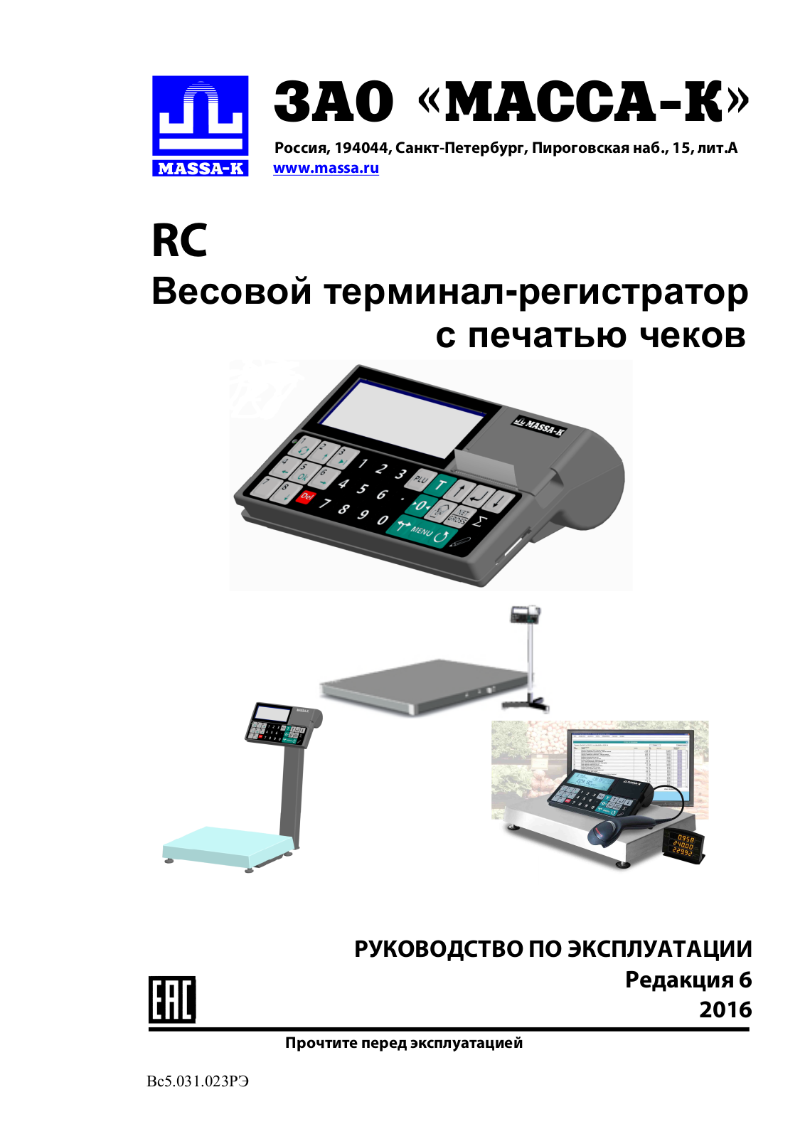 Massa-K RC, RС User manual