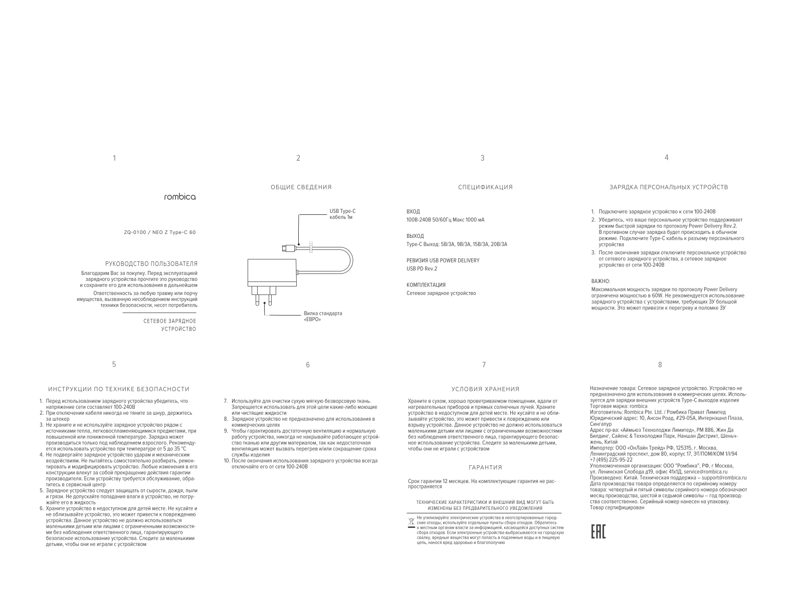 Rombica ZQ-0100 User Manual