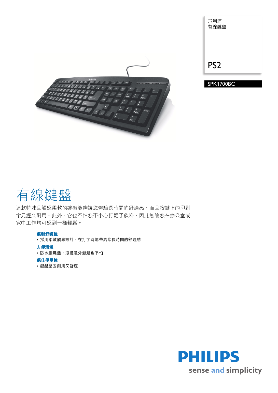 Philips SPK1700BC/96 Leaflet - ManualMachine.com