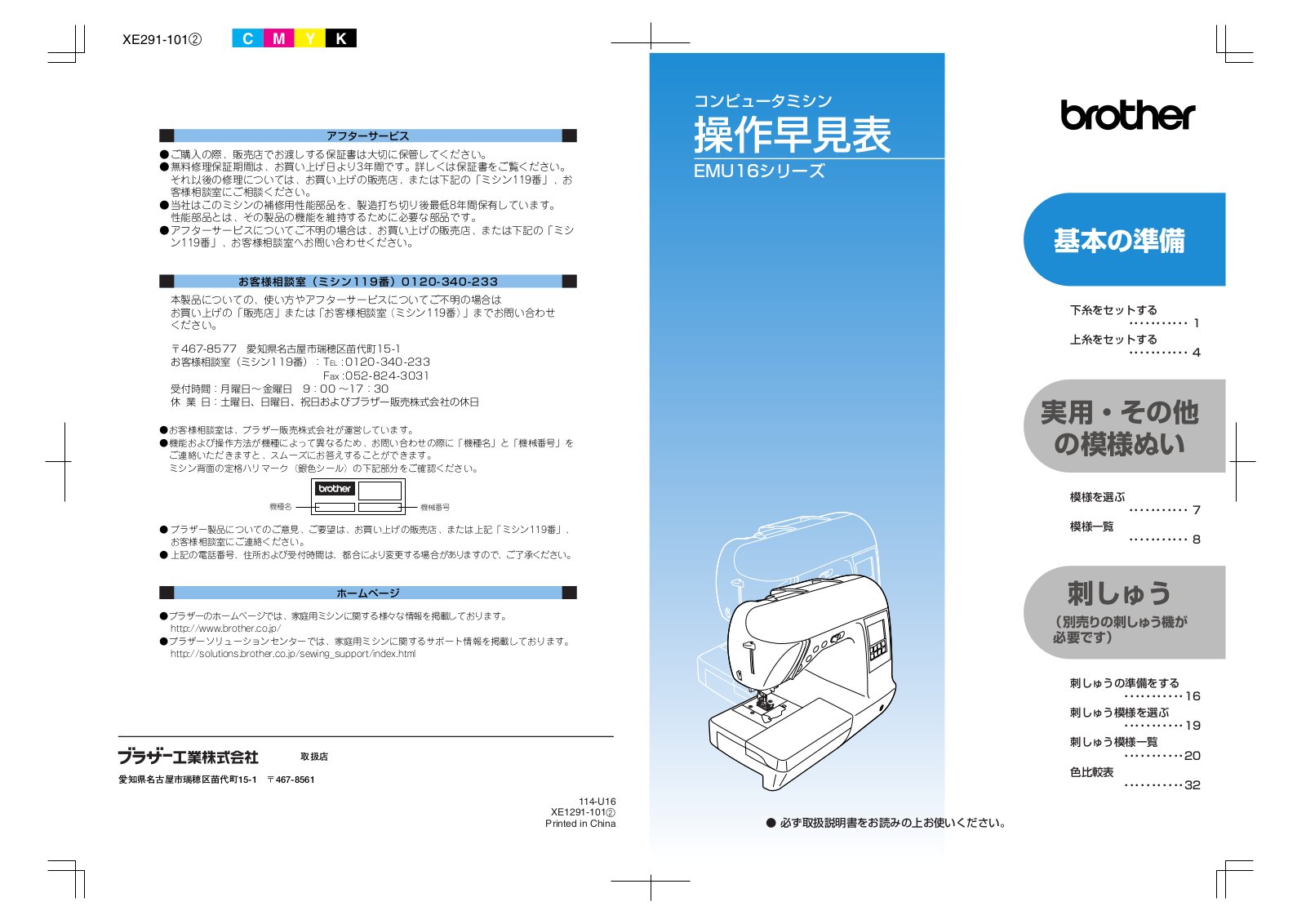 Brother EMU16 Operation chart