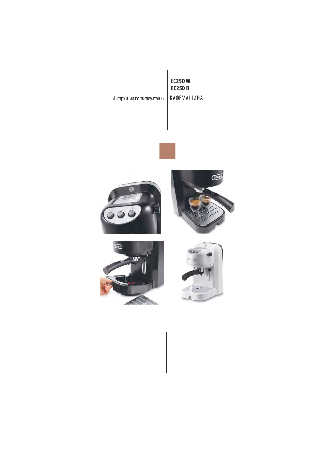 Delonghi EC250.B User Manual