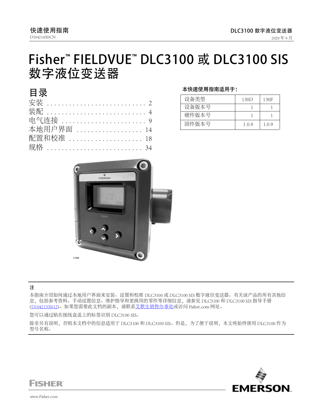 Fisher Quick Start Guide: Fisher DLC3100 或 DLC3100 SIS 数字液位变送器 (Fisher DLC3100 and DLC3100 SIS Digital Level Controllers) (Chinese) Manuals & Guides
