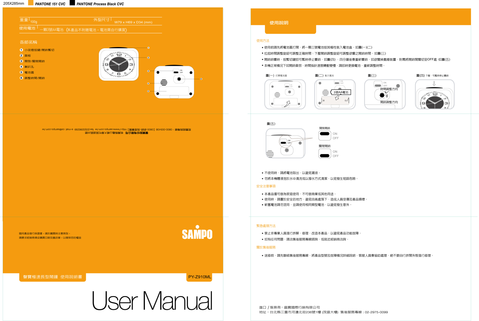 SAMPO PY-Z910ML User Manual