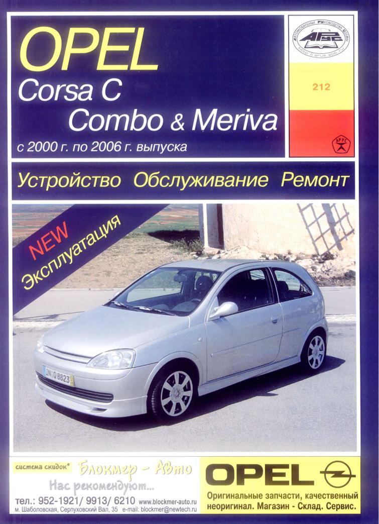 Opel Corsa 2000 2006, Combo 2000 2006, Meriva 2000 2006 User Manual