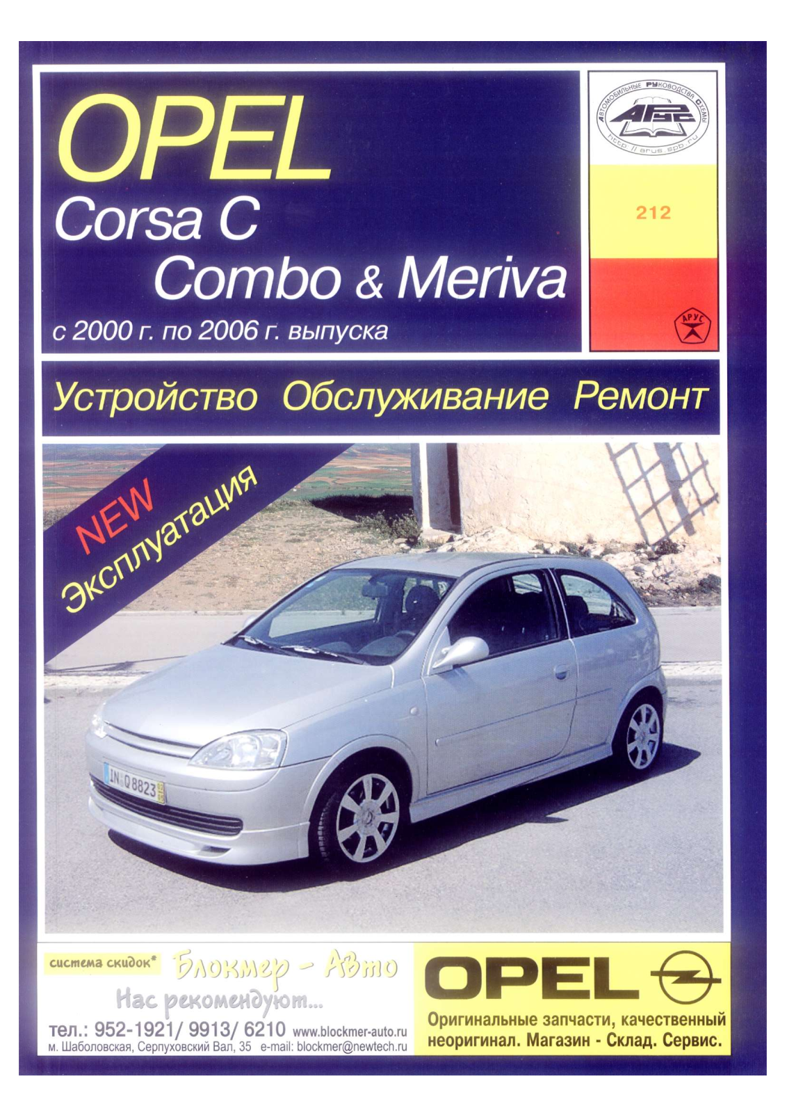 Opel Corsa 2000 2006, Combo 2000 2006, Meriva 2000 2006 User Manual