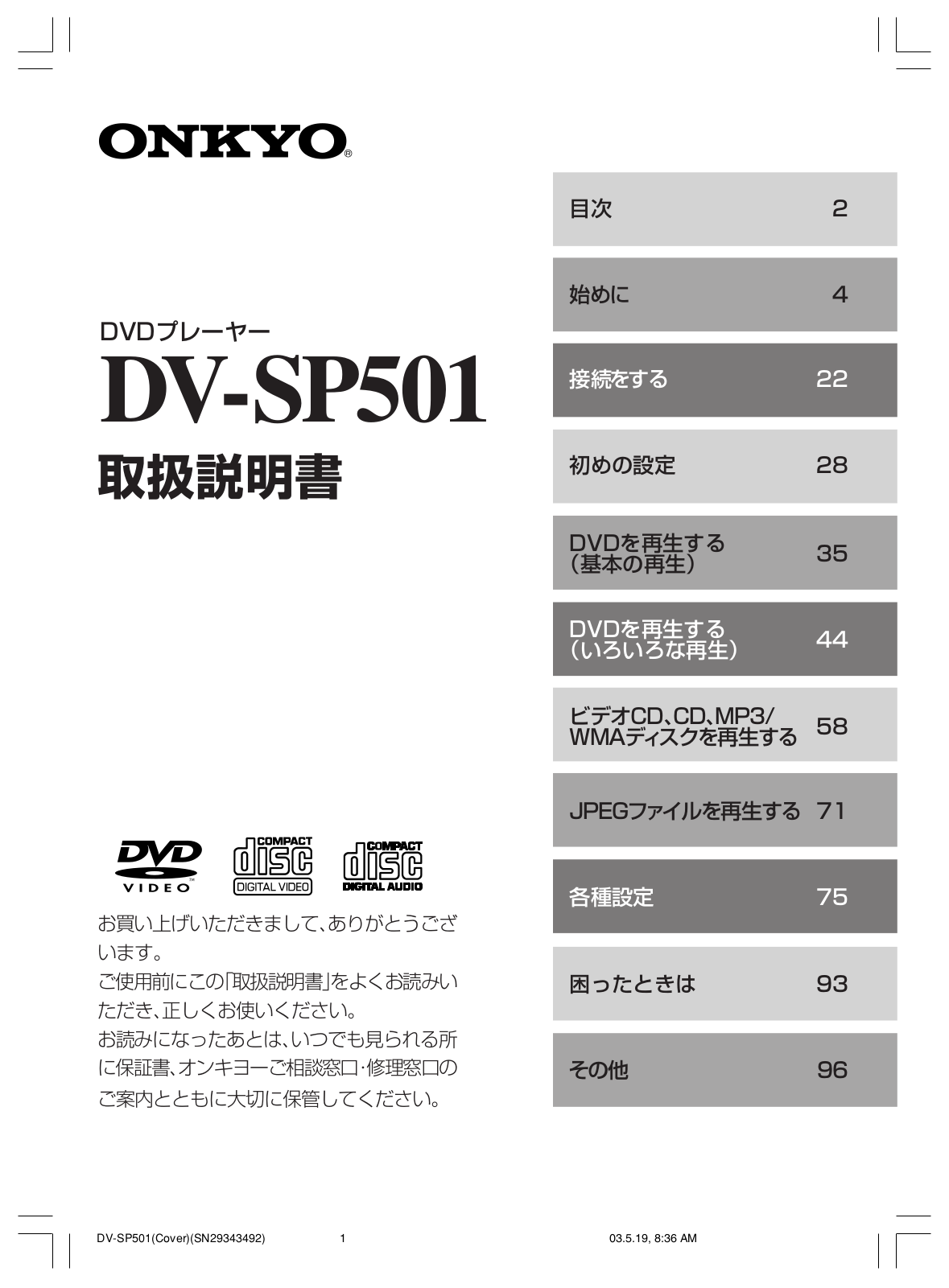 Onkyo DV-SP501 Instructions Manual