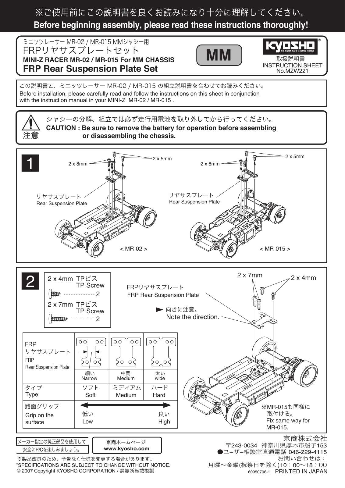 KYOSHO MZW221 User Manual