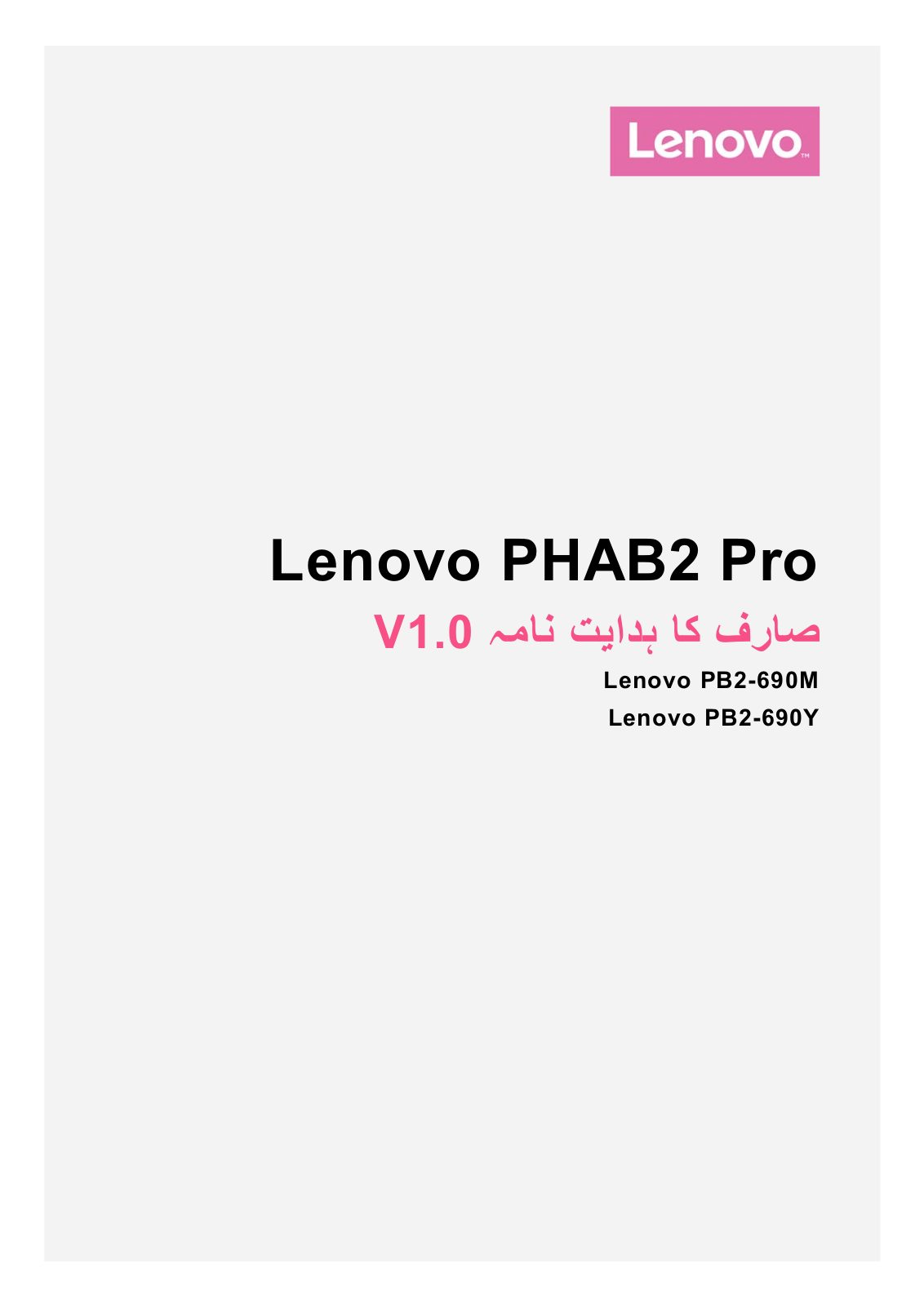 Lenovo PHAB2 Pro User Guide