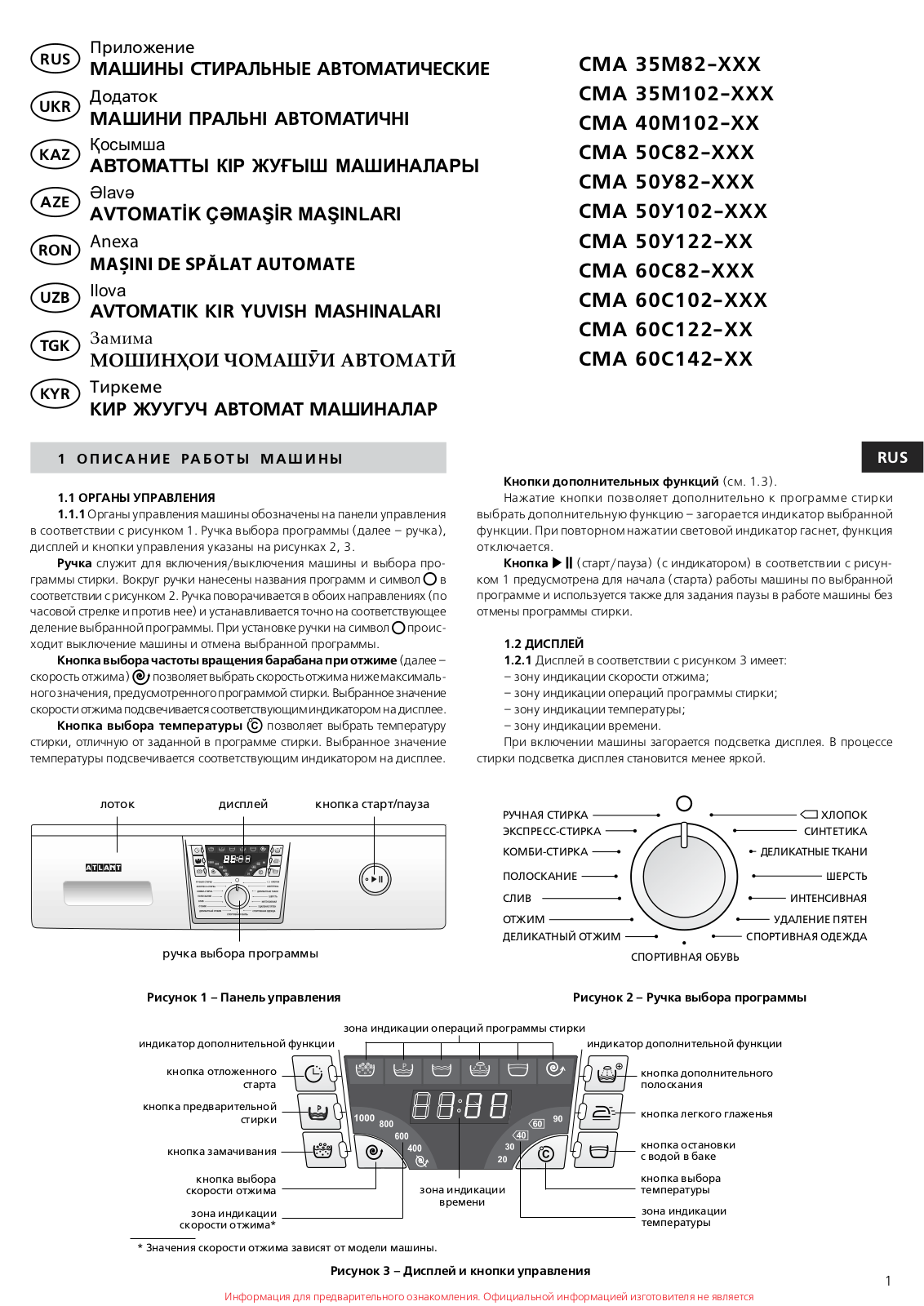 Atlant 50У82 User manual