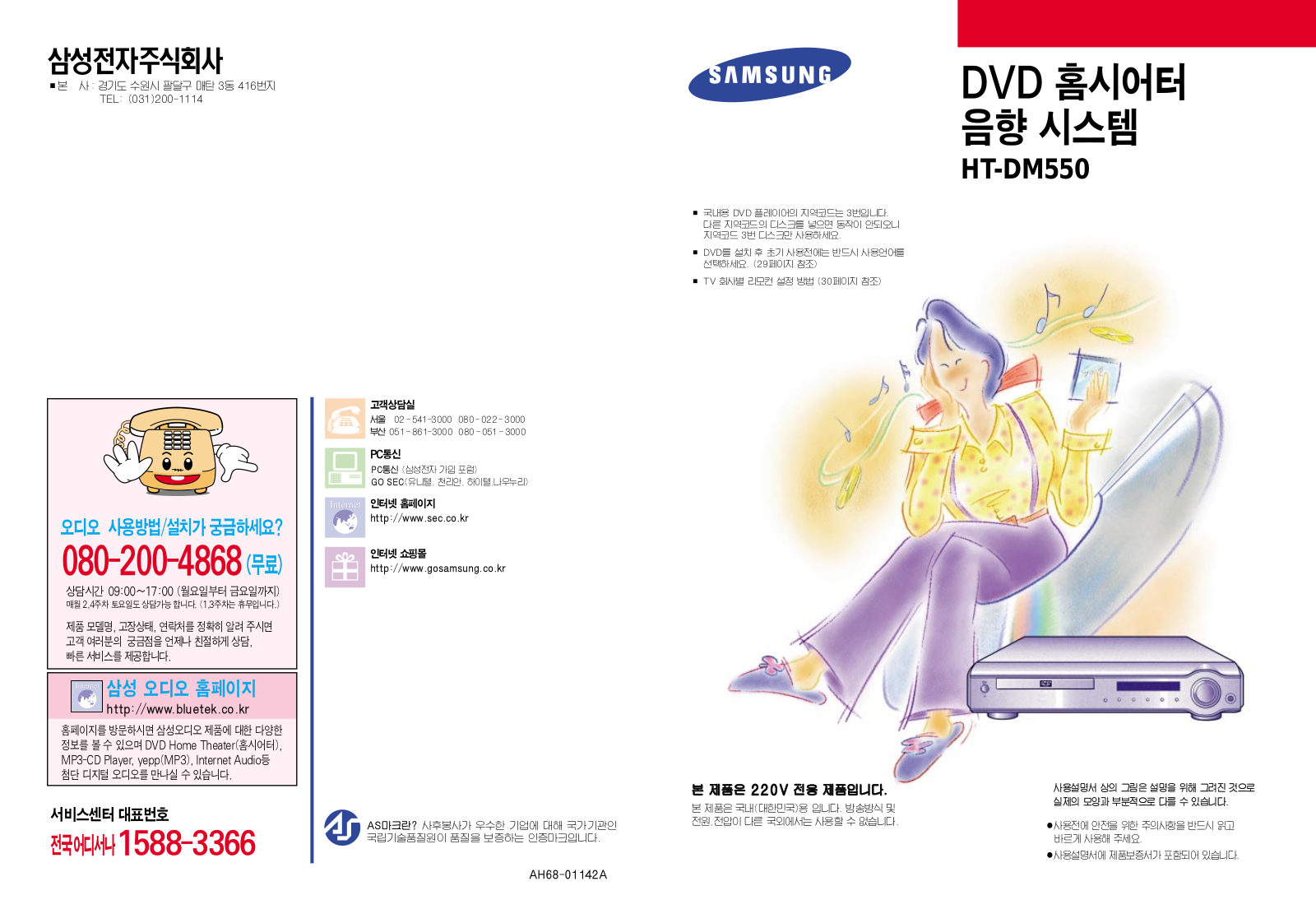 Samsung HT-D550, HT-DM550 User Manual