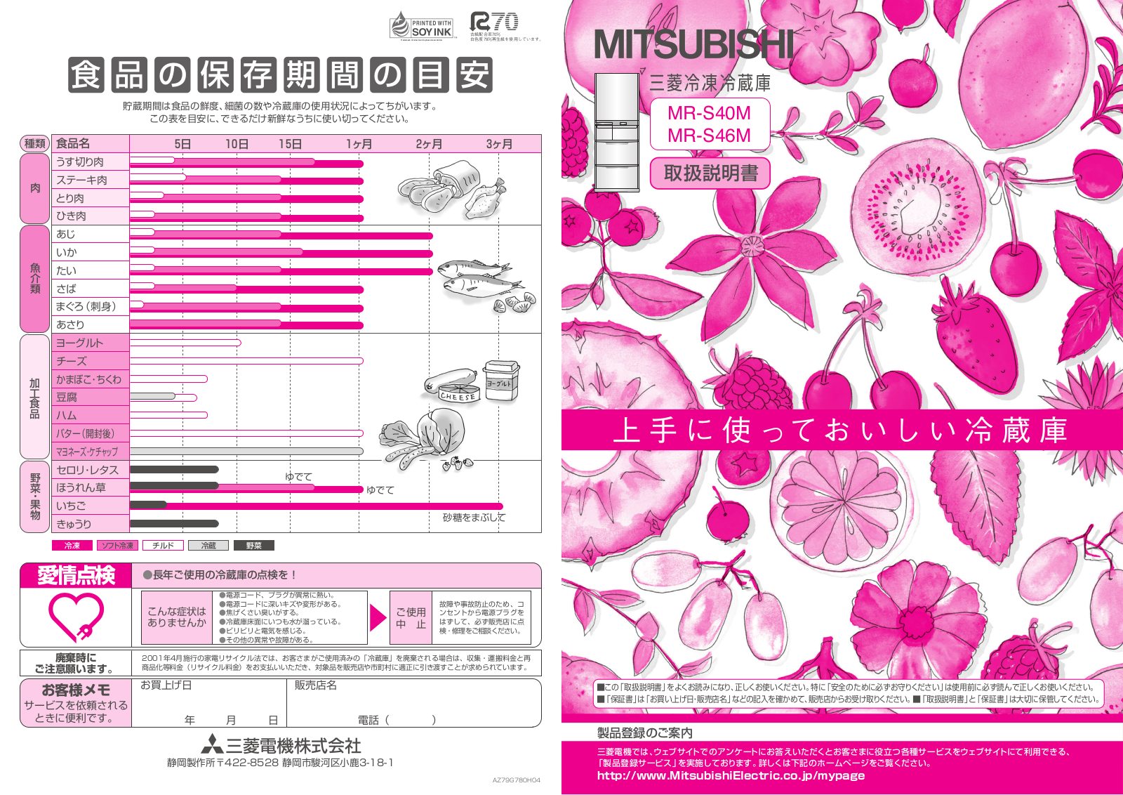 MITSUBISHI MR-S40M,MR-S46M User guide