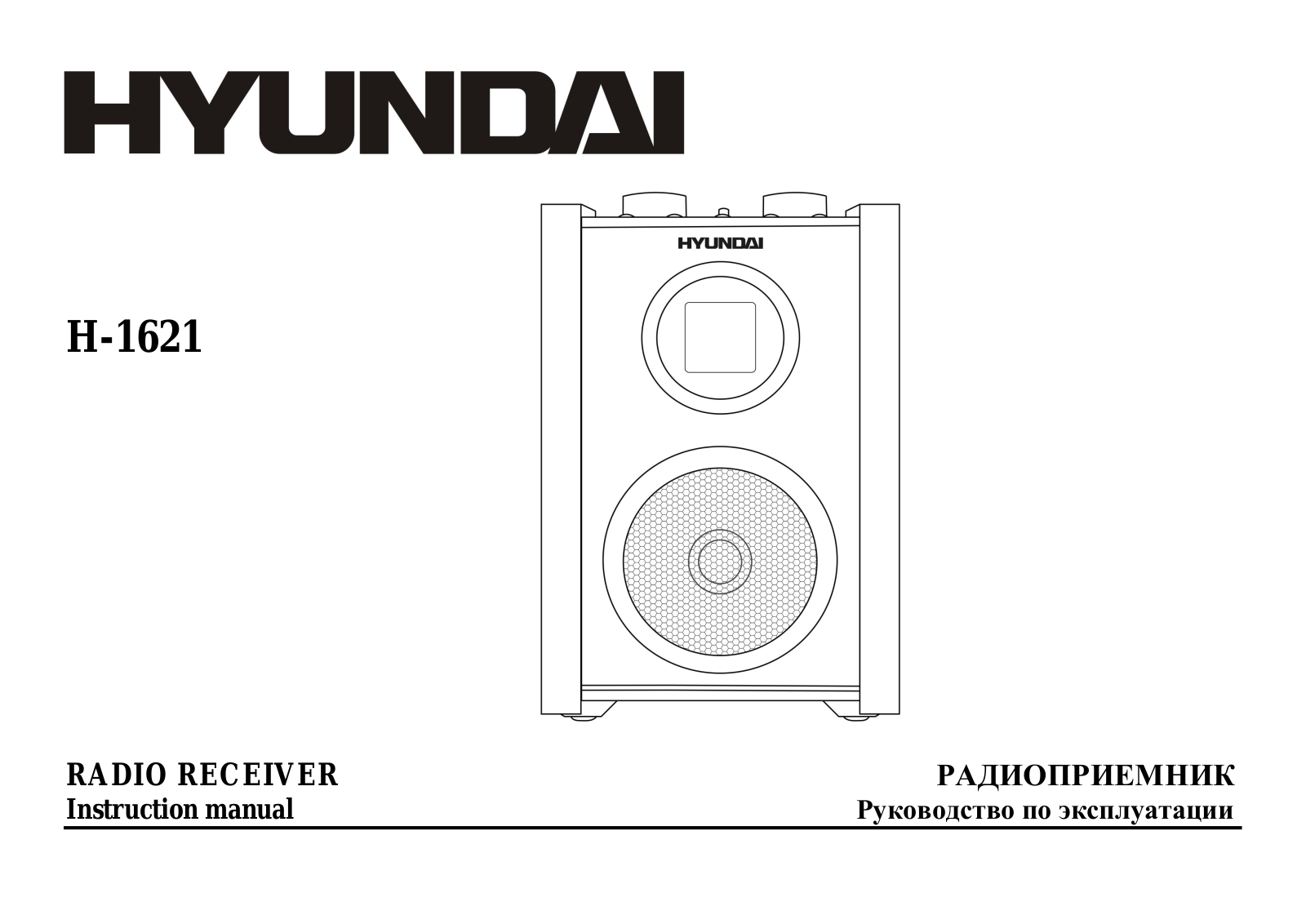 Hyundai H-1621 Instruction Manual