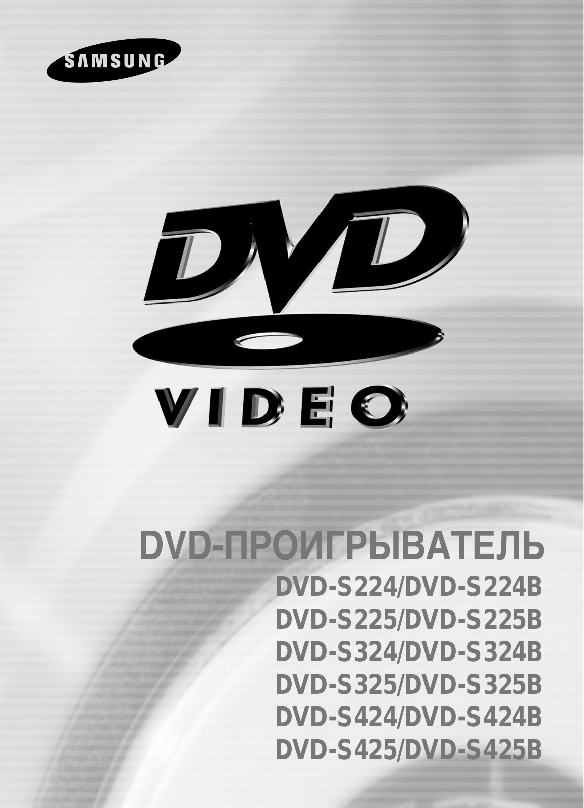 Samsung DVD-S425, DVD-S424B, DVD-S324B, DVD-S324, DVD-S224 User Manual