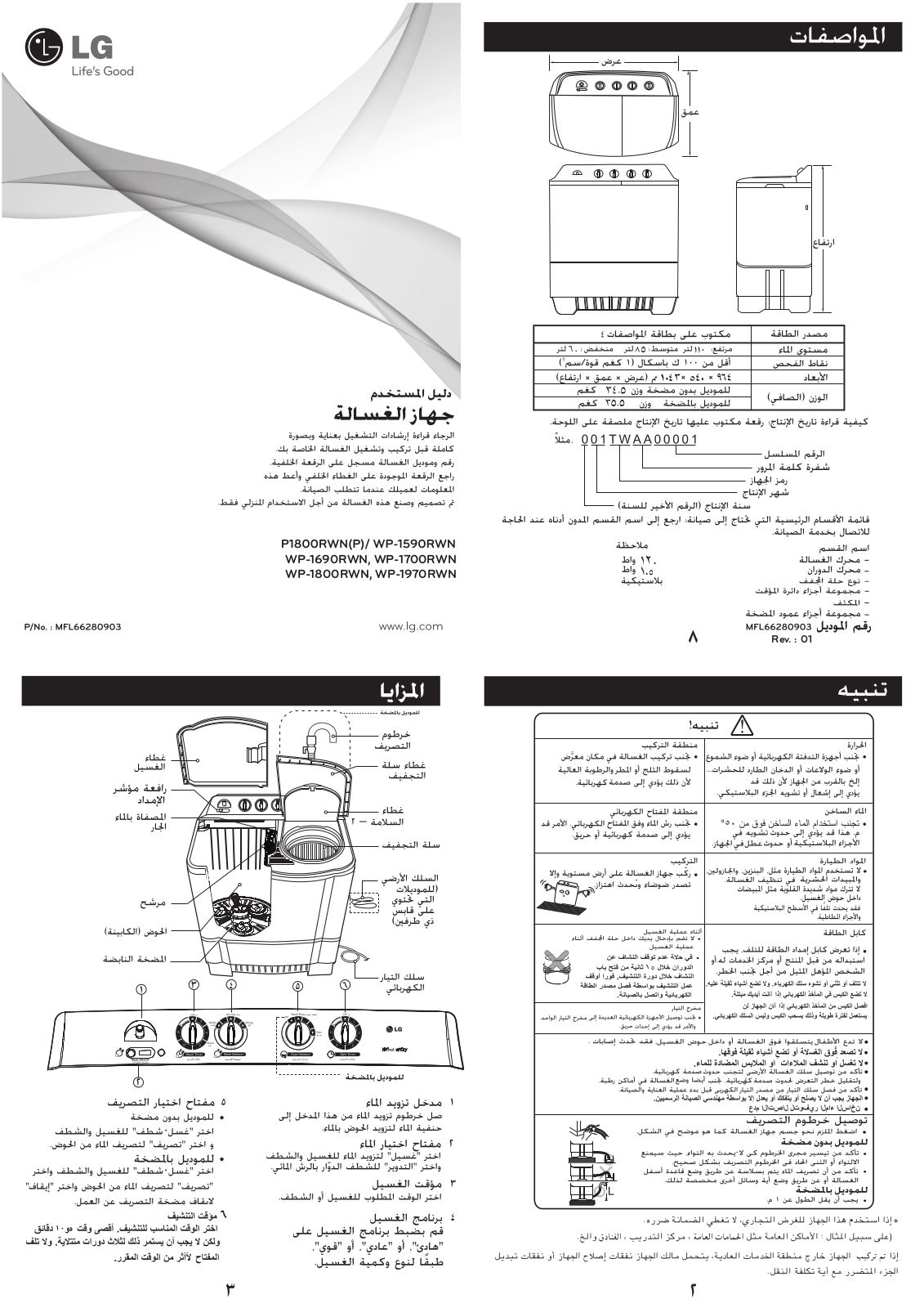 LG WP-1690RWN Owner’s Manual