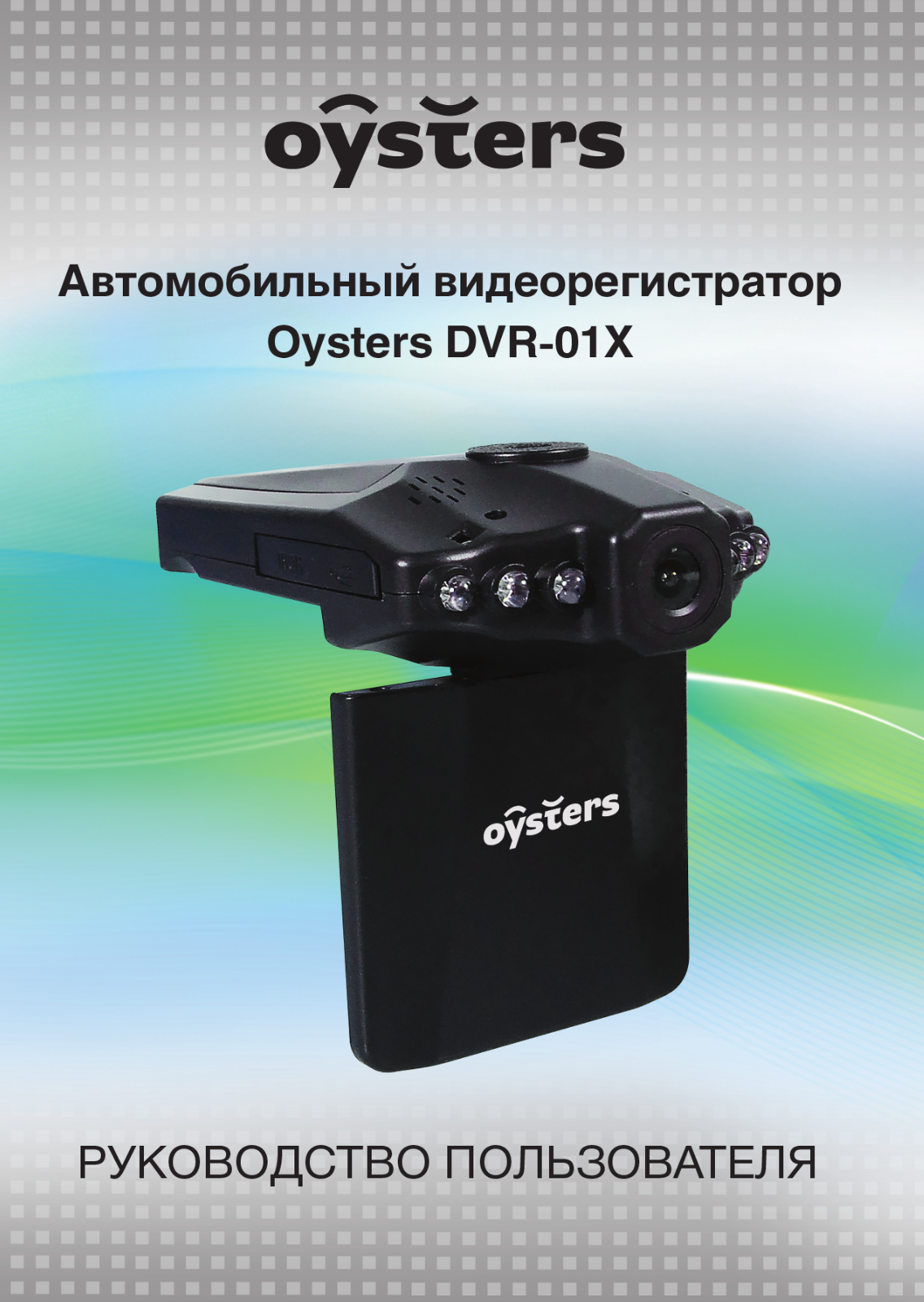 OYSTERS DVR-01X User Manual