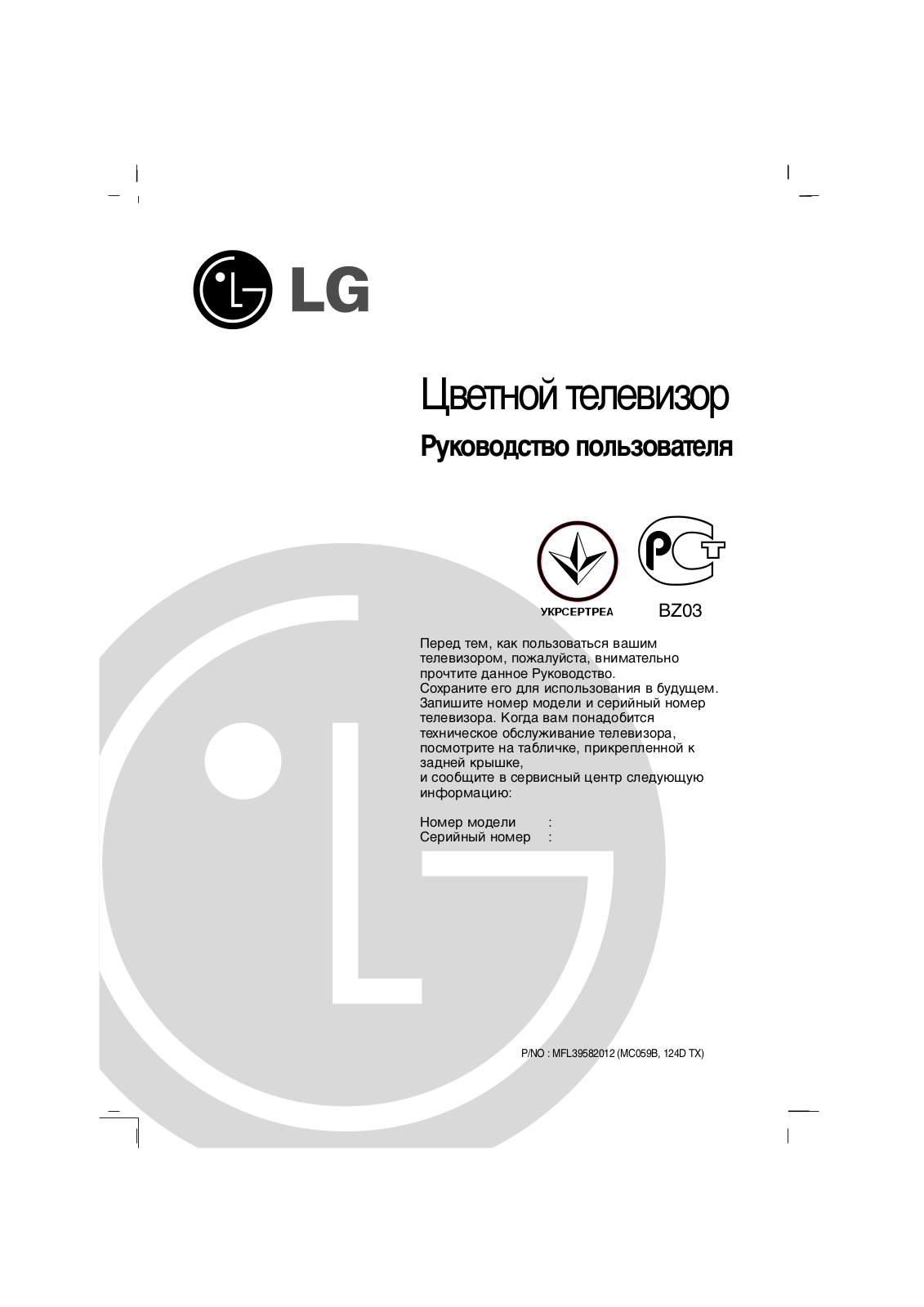LG 21FB2RG User Manual