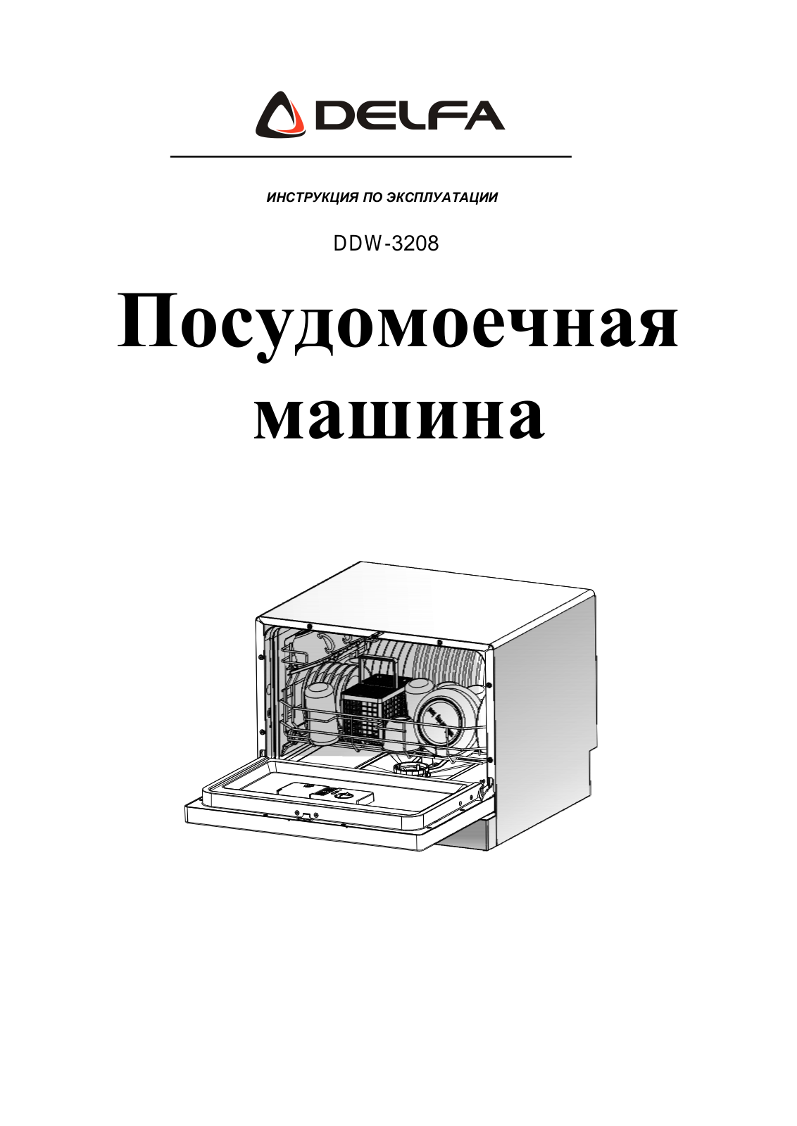 Delfa DDW-3208 User Manual