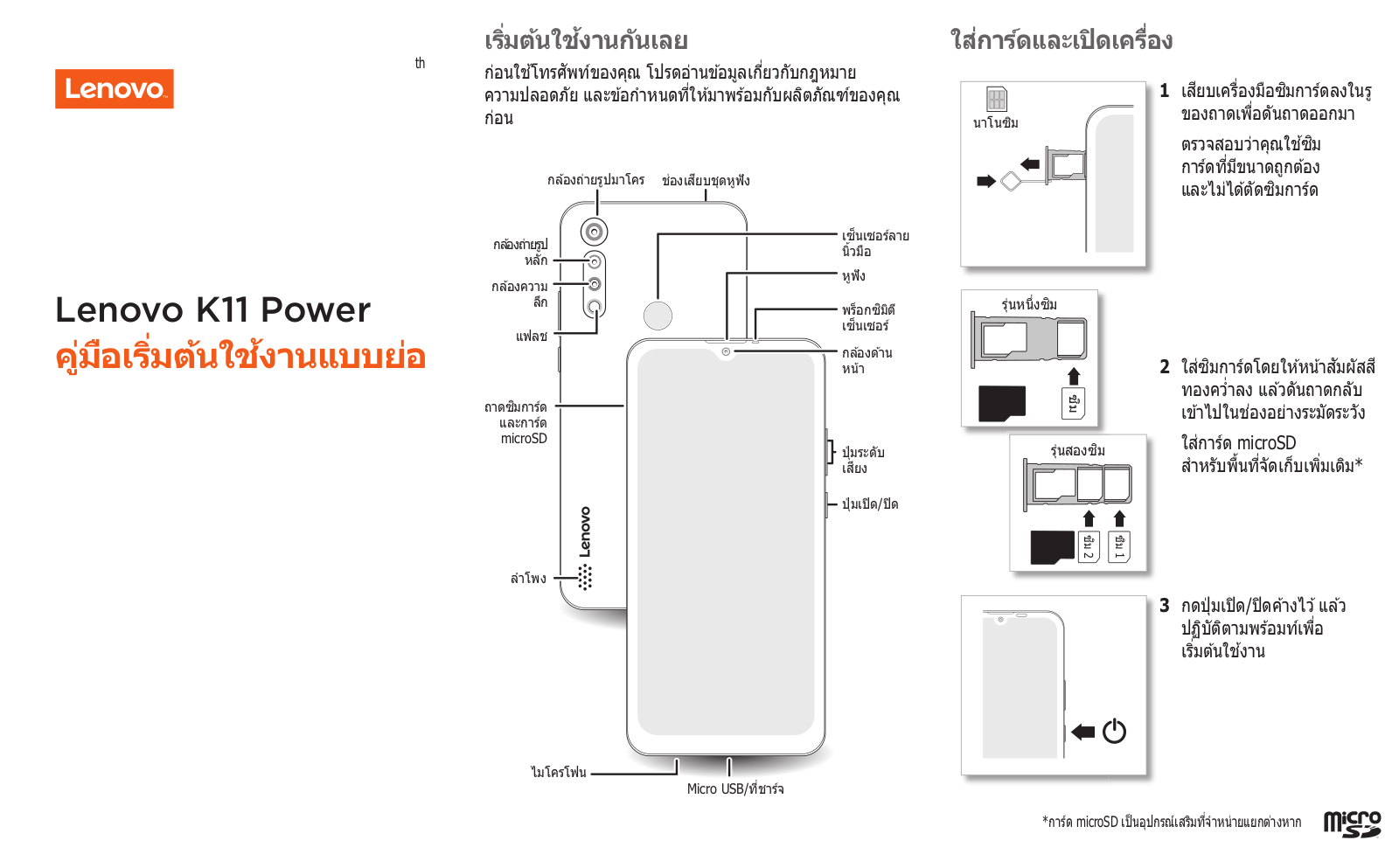 Lenovo K11 Power Quick Start Guide