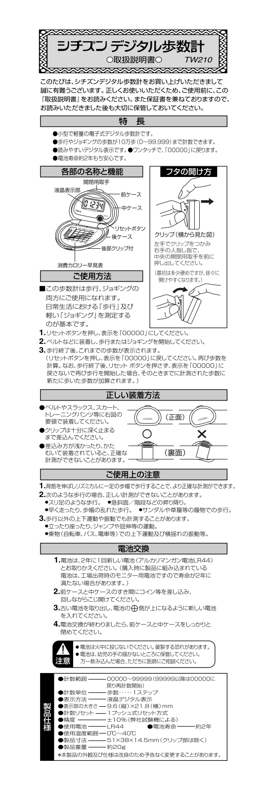 CITIZEN TW210 Instruction Manual