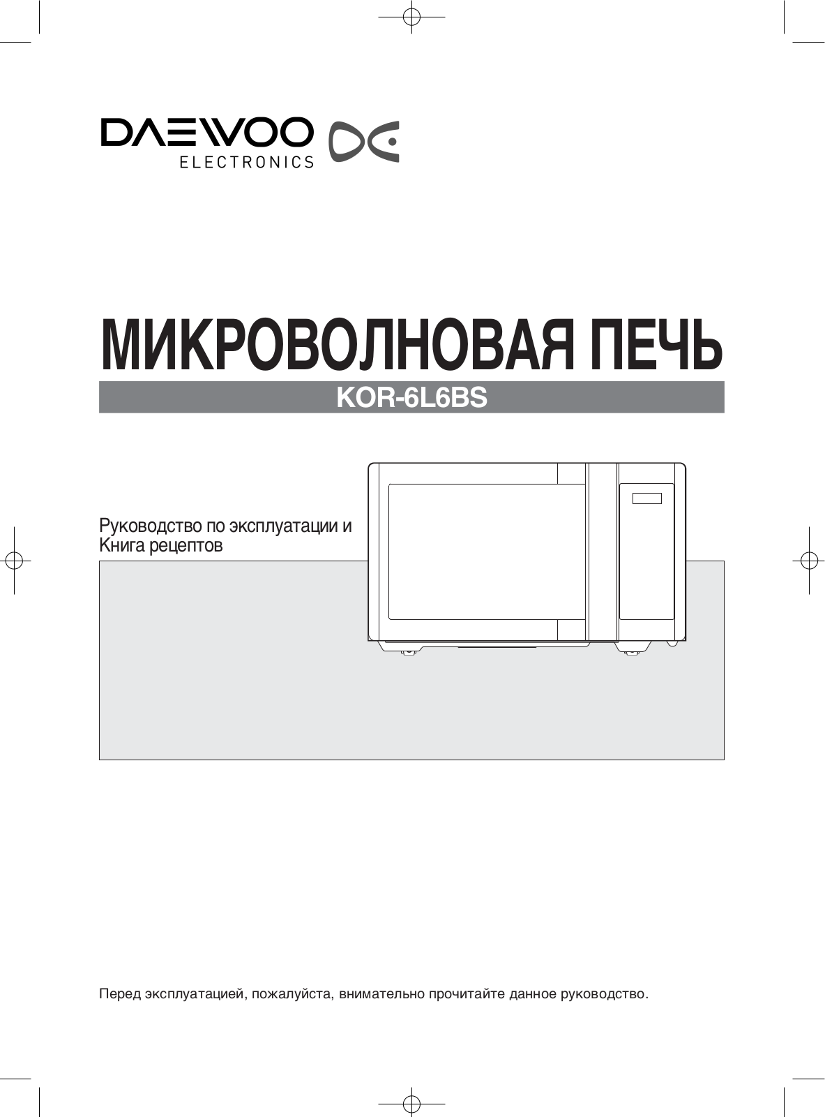 Daewoo KOR-6L6BS User Manual