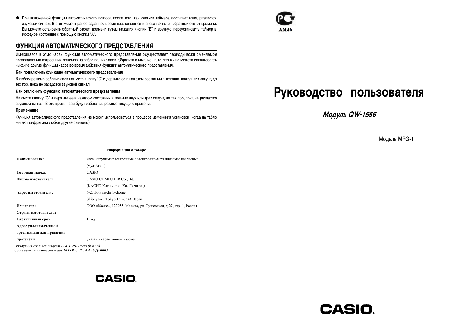 Casio 1556 User Manual