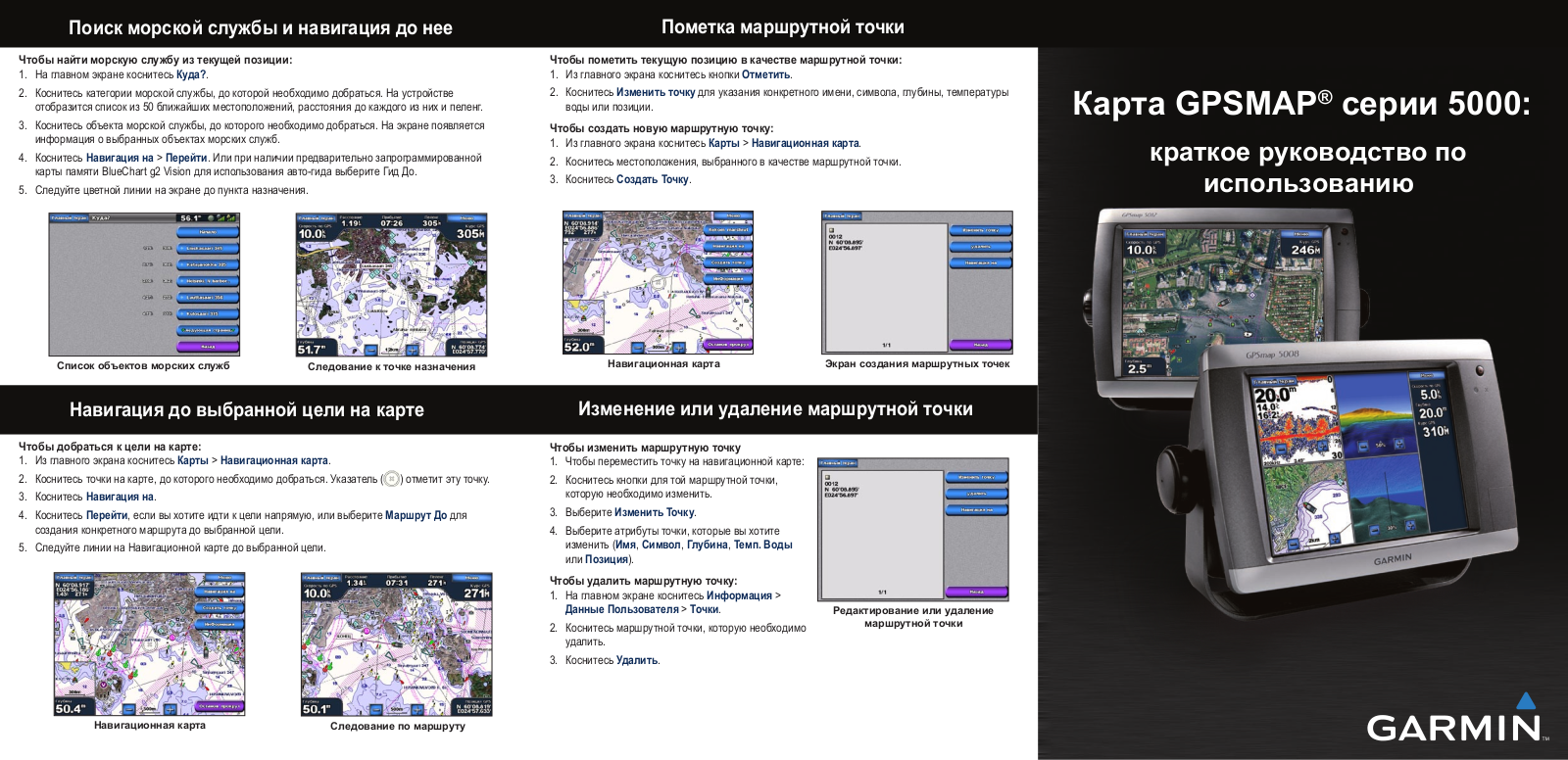 Garmin GPSMAP 5212, GPSMAP 5012, GPSMAP 5008, GPSMAP 5208, GPSMAP 5015 User Manual