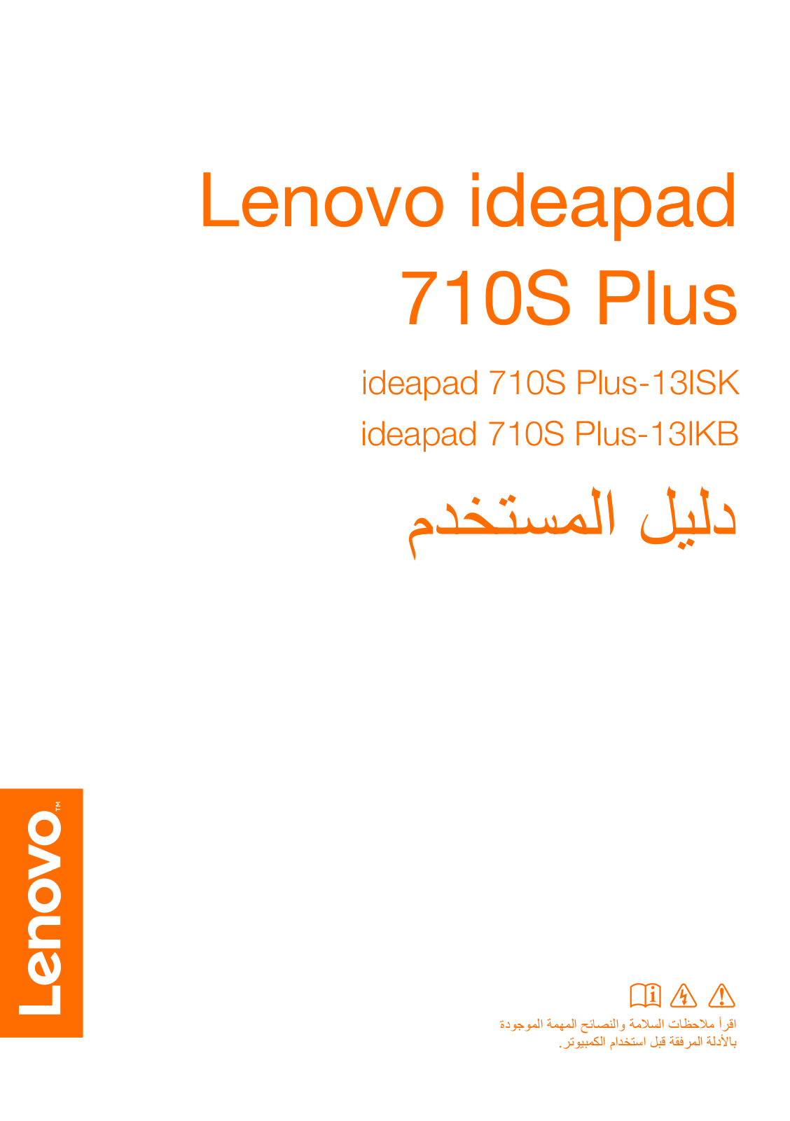 Lenovo ideapad 710S Plus-13ISK, ideapad 710S Plus-13IKB User Guide