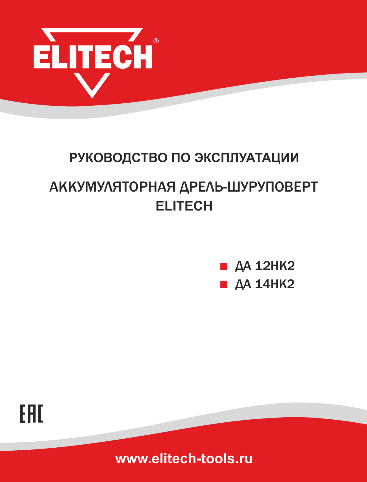 Elitech ДА 12НК2 User Manual