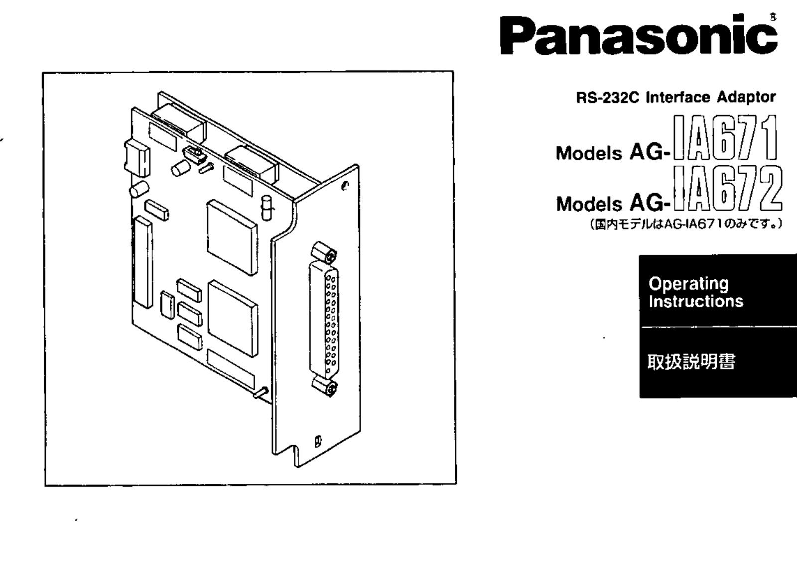 Panasonic AG-IA672 User Manual