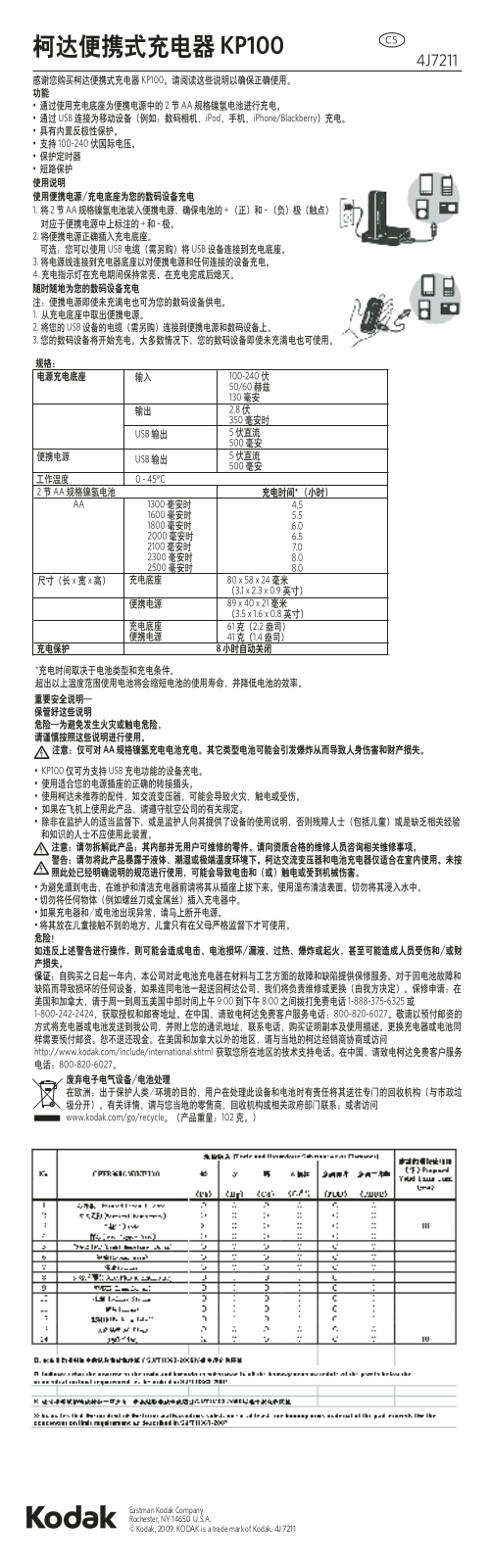 Kodak KP100 User Manual