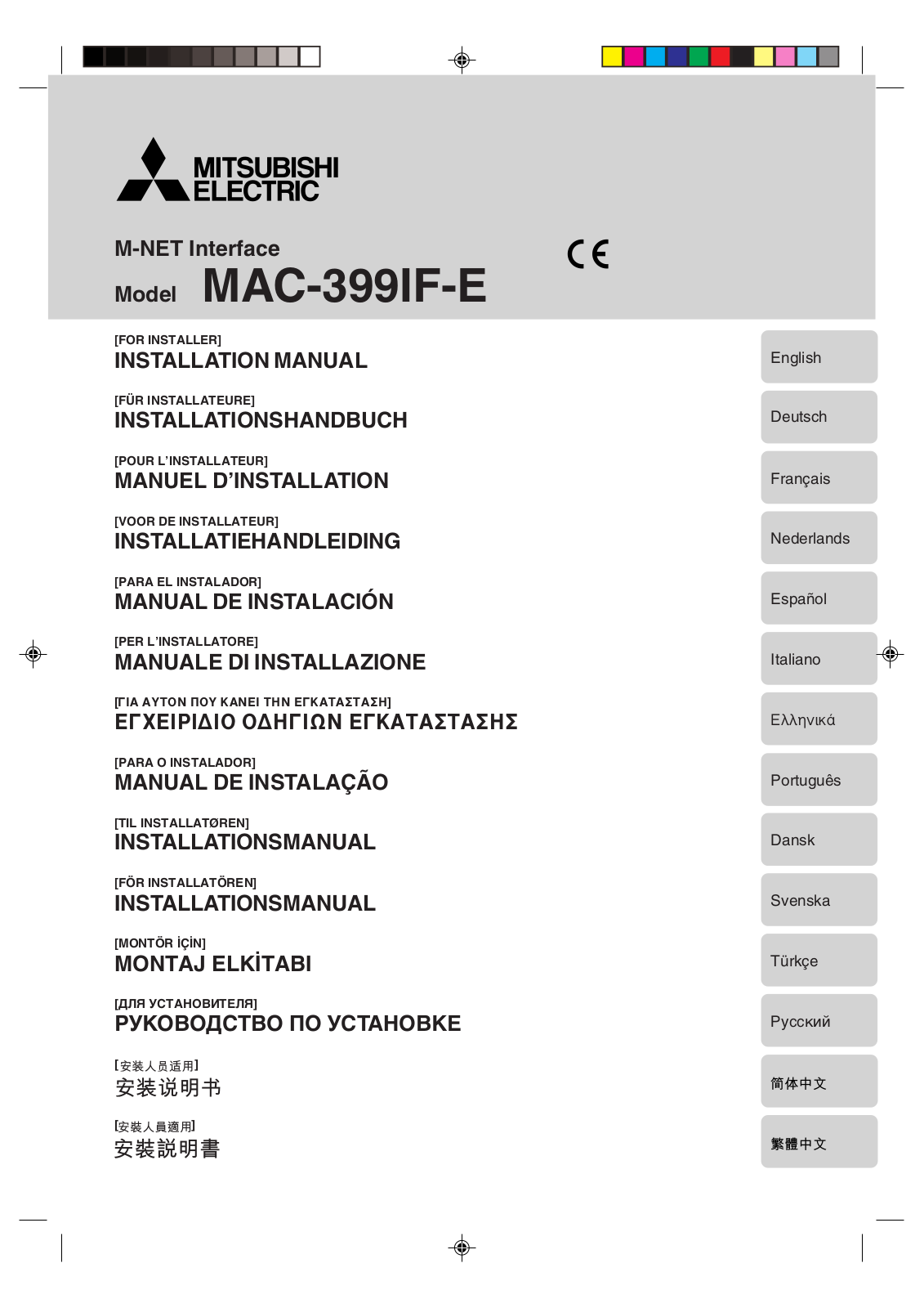 Mitsubishi MAC-399IF-E Installation Manual