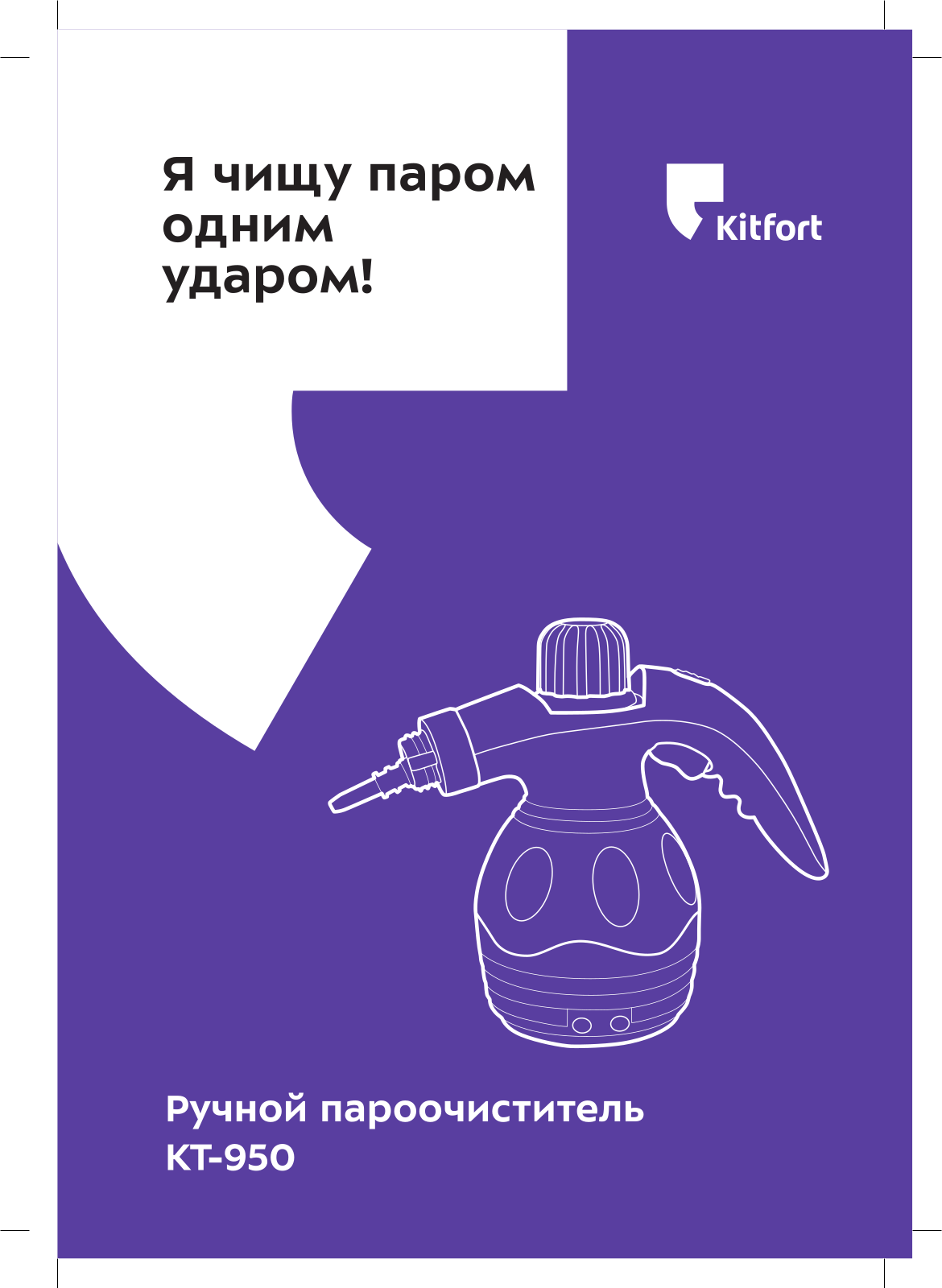 Kitfort КТ-950 User Manual